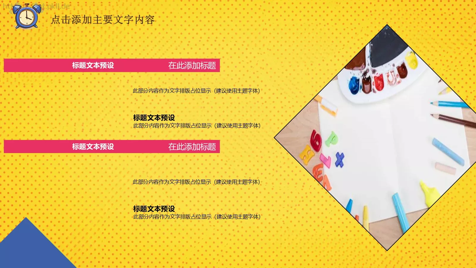 教育教学工作计划PPT模板 第 22 页预览图