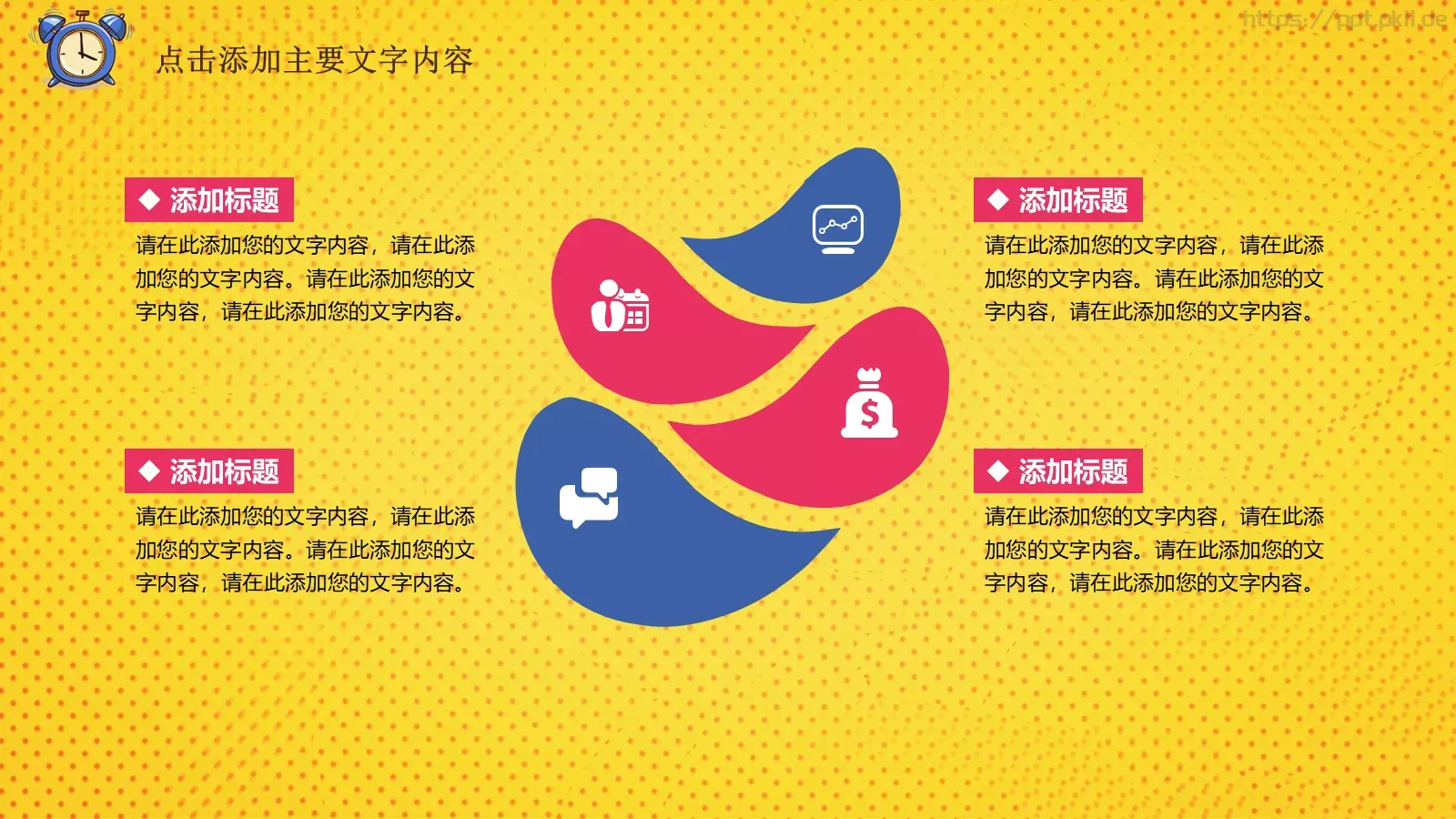 教育教学工作计划PPT模板 第 23 页预览图