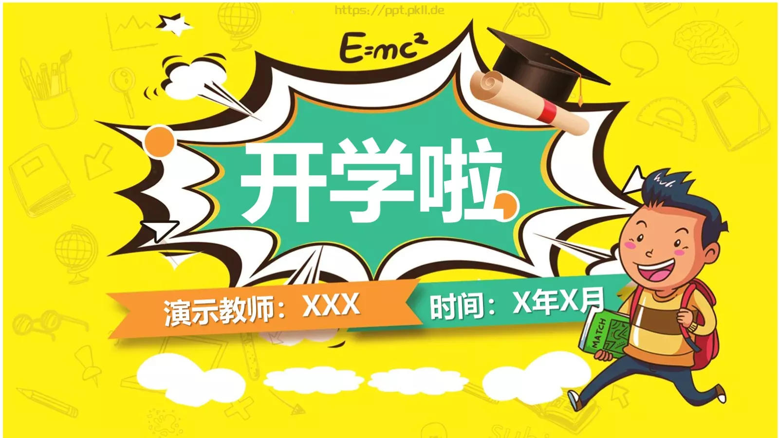 开学啦教师教学说课通用课件 第 1 页缩略图