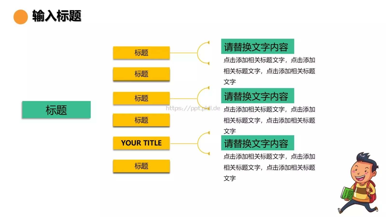 开学啦教师教学说课通用课件 第 6 页预览图