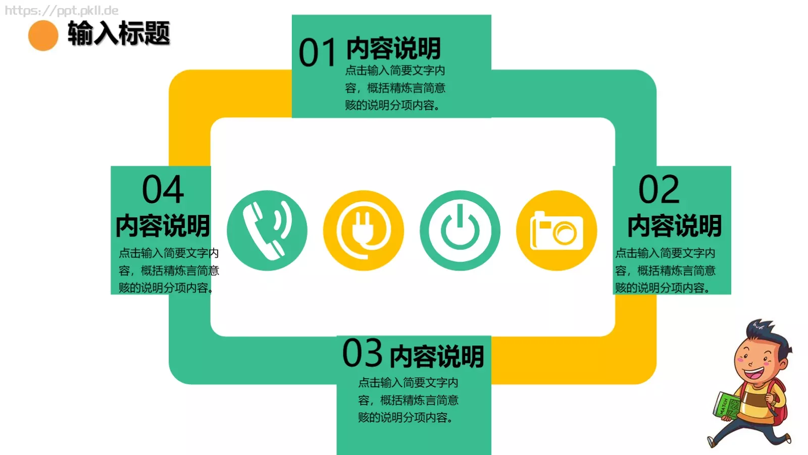开学啦教师教学说课通用课件 第 5 页预览图