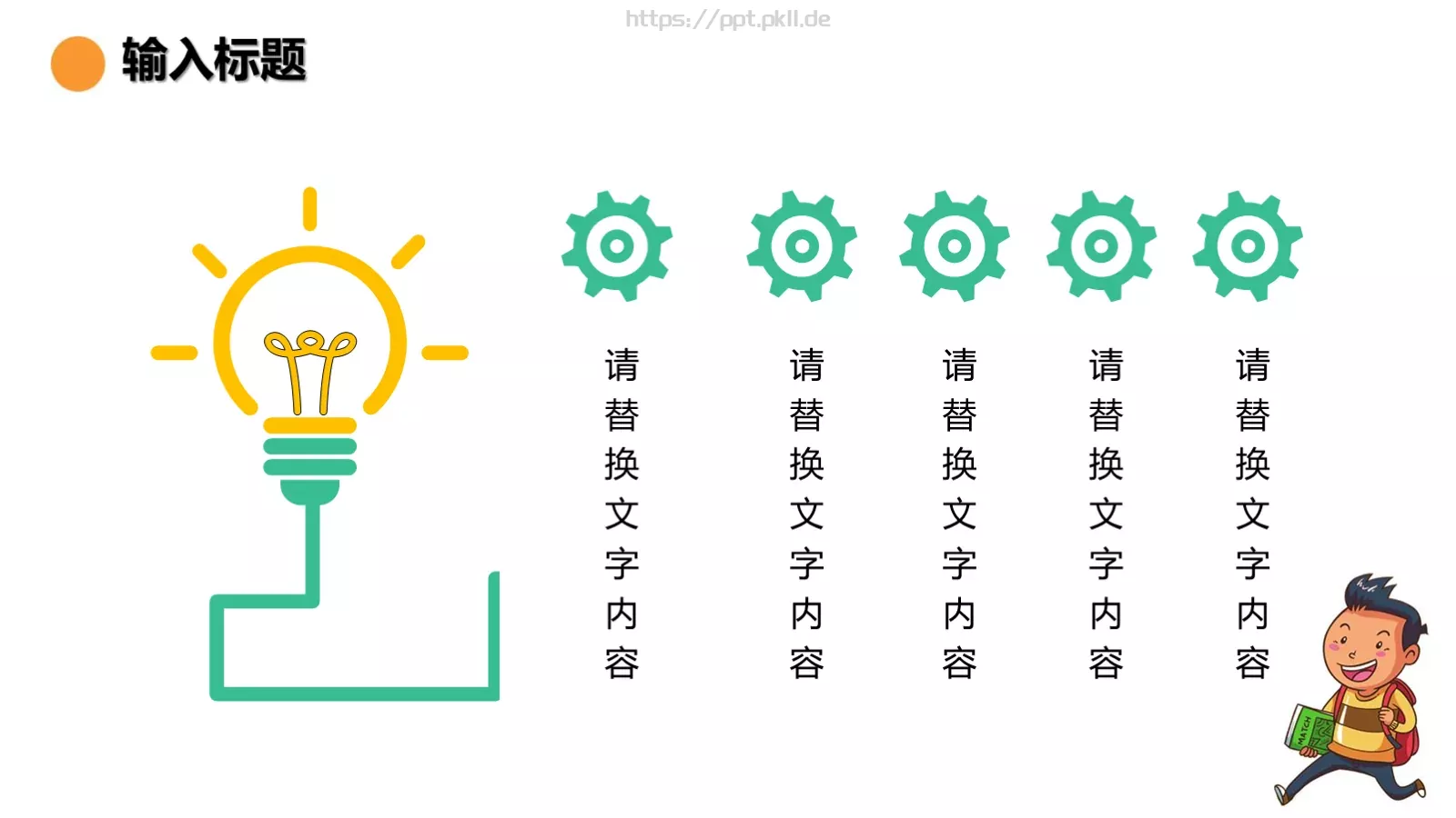 开学啦教师教学说课通用课件 第 7 页预览图