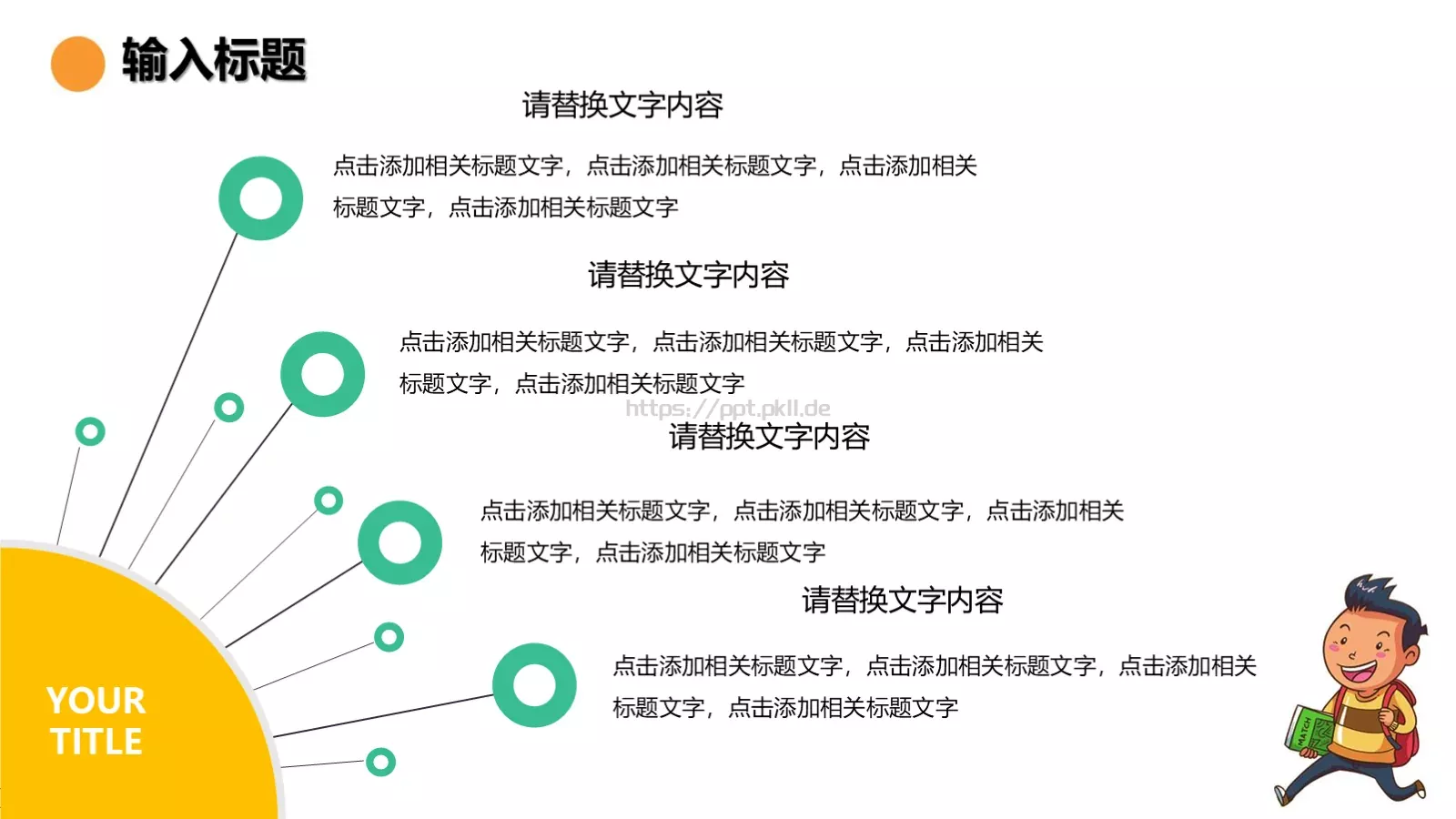 开学啦教师教学说课通用课件 第 9 页预览图
