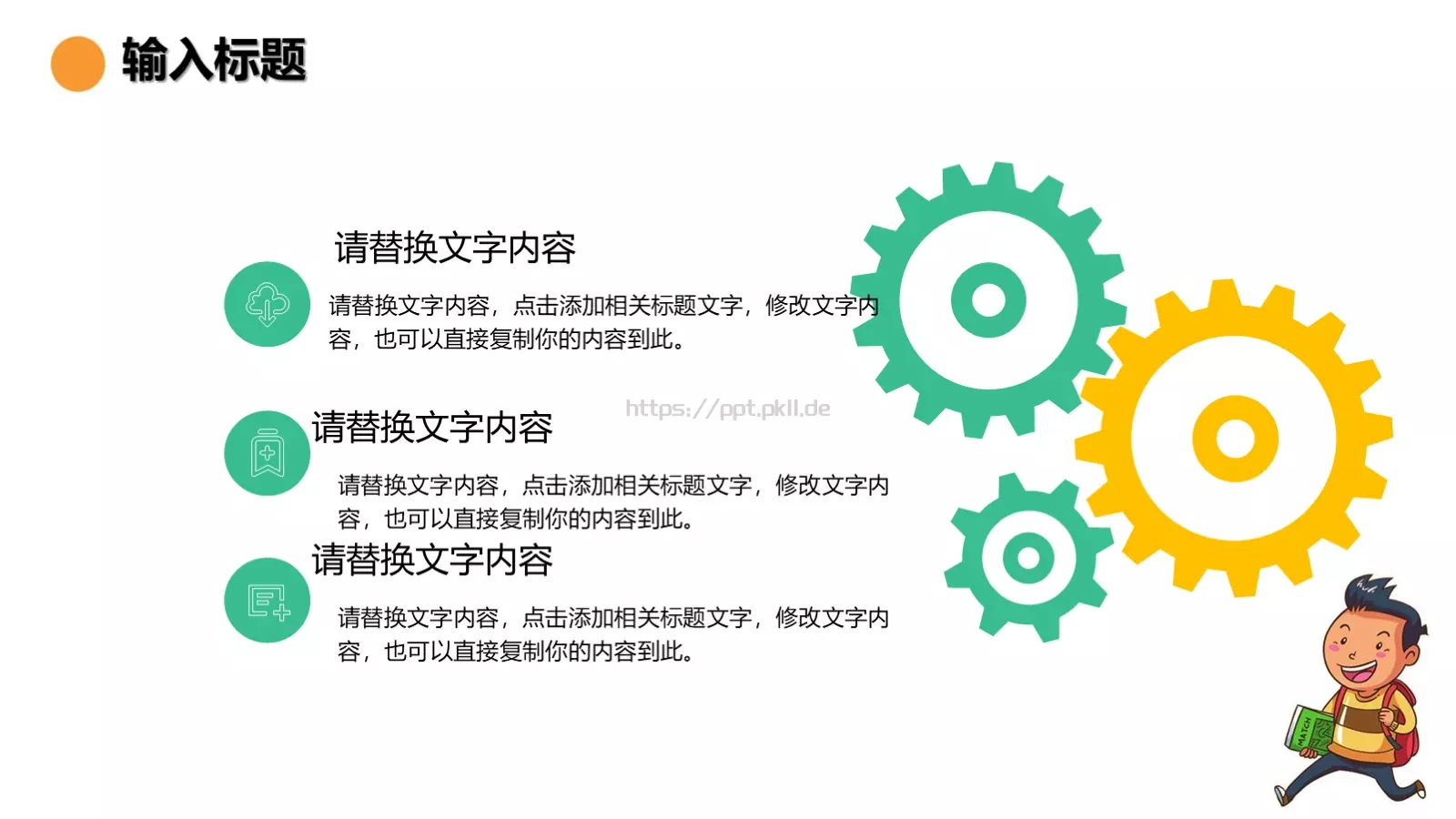 开学啦教师教学说课通用课件 第 11 页预览图