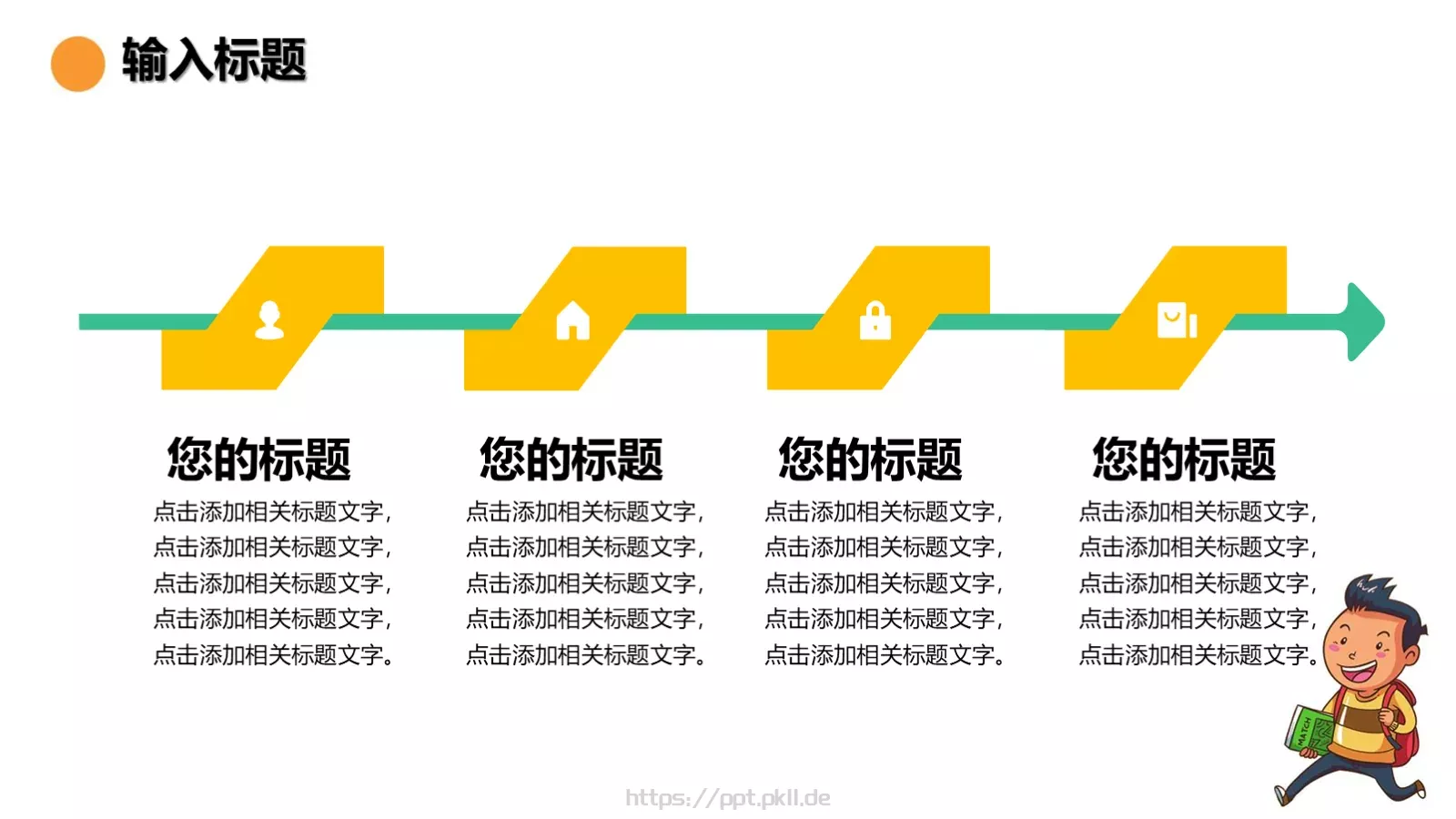开学啦教师教学说课通用课件 第 12 页预览图