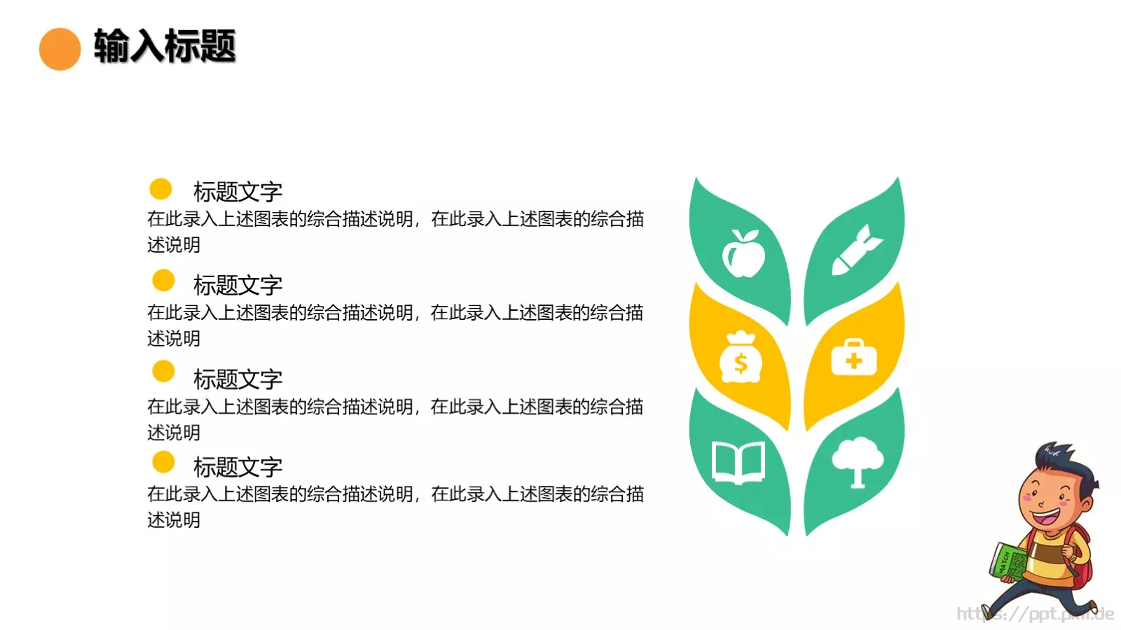 开学啦教师教学说课通用课件 第 13 页预览图