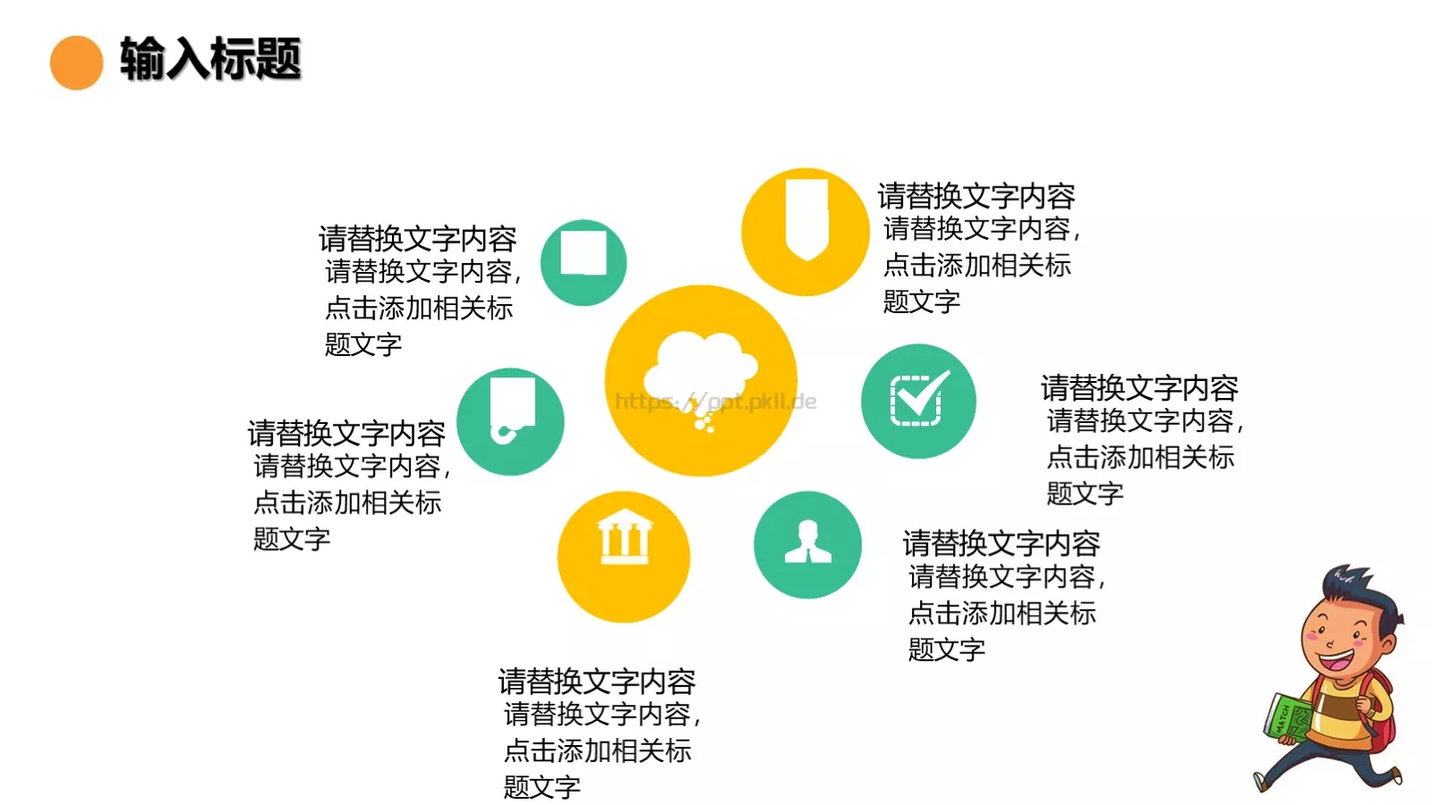 开学啦教师教学说课通用课件 第 14 页预览图