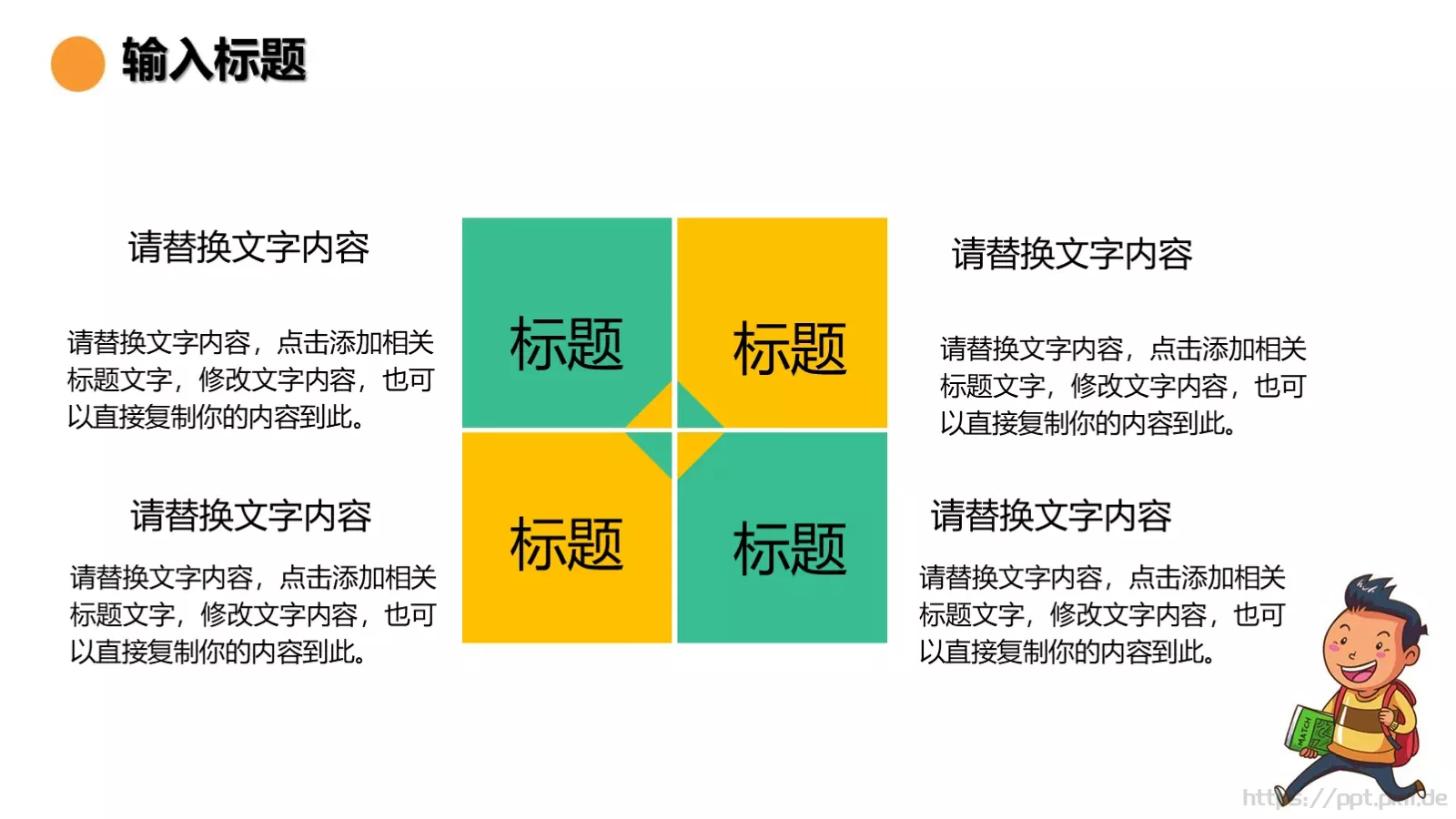 开学啦教师教学说课通用课件 第 16 页预览图