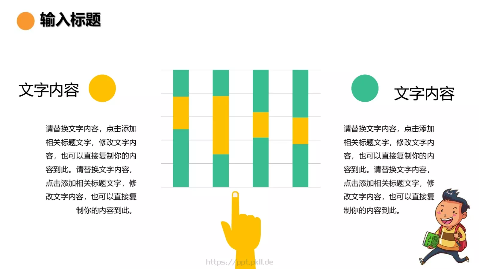 开学啦教师教学说课通用课件 第 18 页预览图