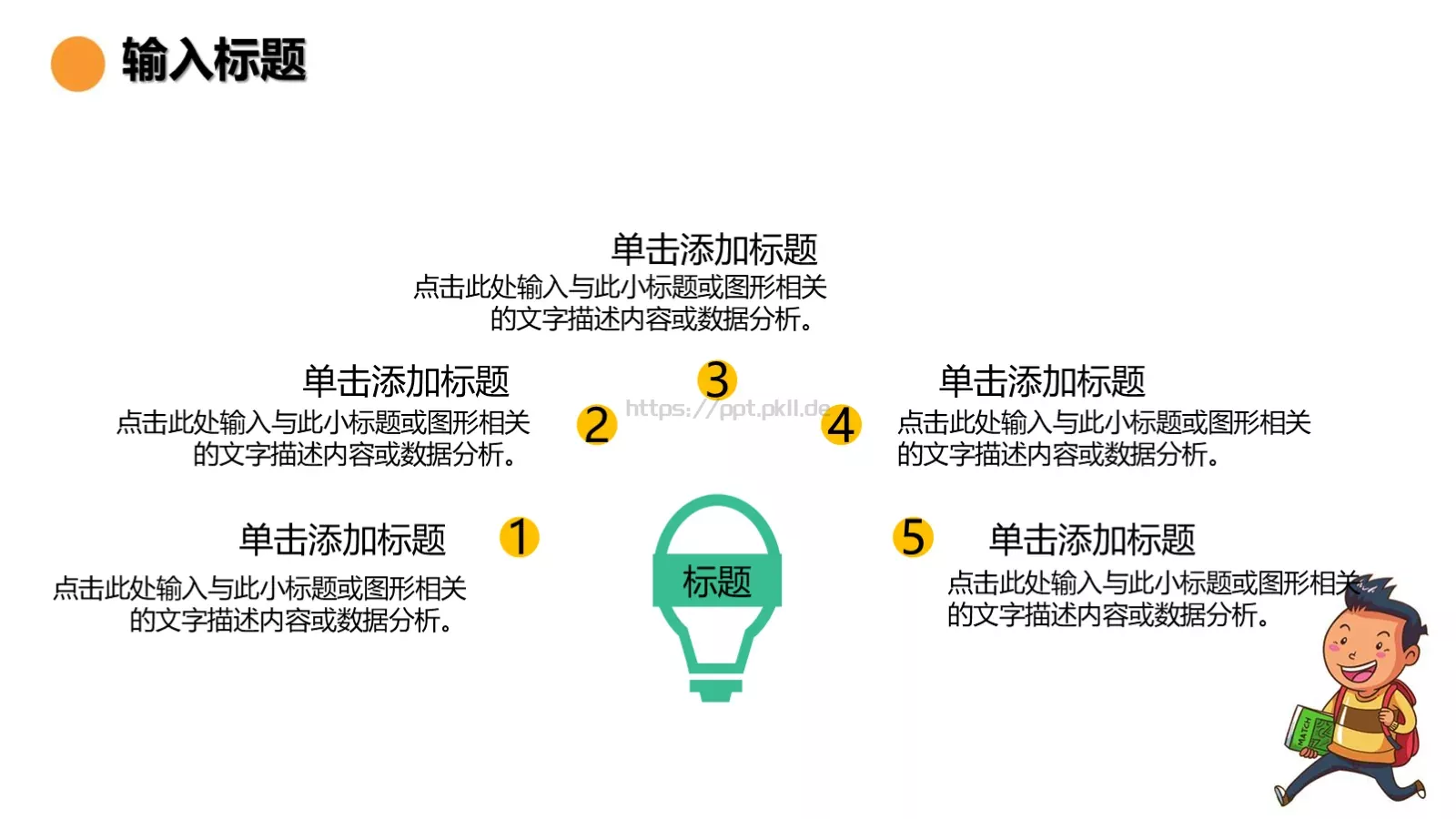 开学啦教师教学说课通用课件 第 17 页预览图
