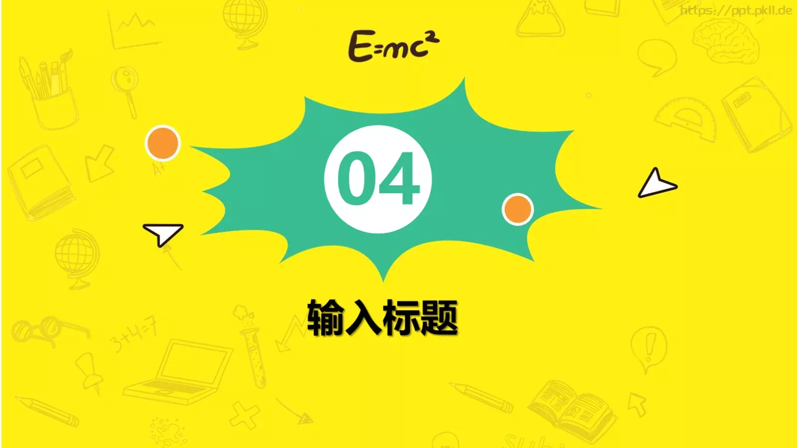 开学啦教师教学说课通用课件 第 20 页预览图