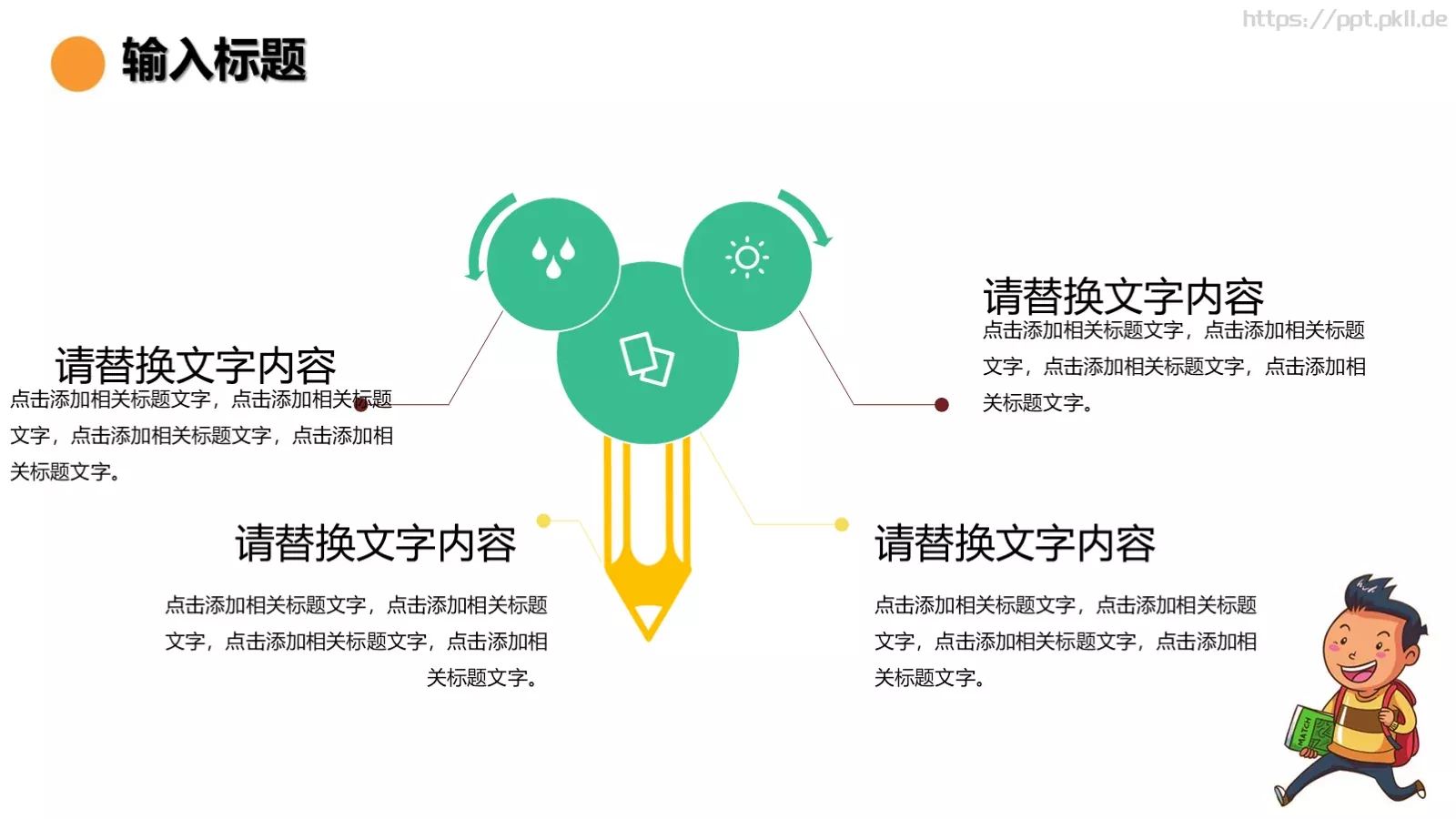 开学啦教师教学说课通用课件 第 21 页预览图