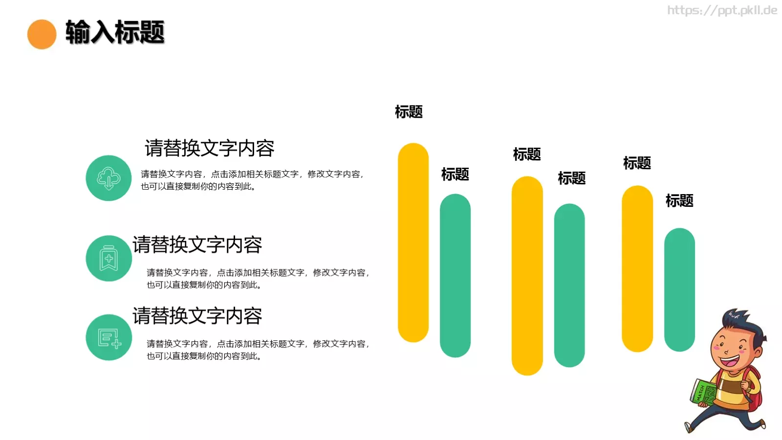 开学啦教师教学说课通用课件 第 24 页预览图