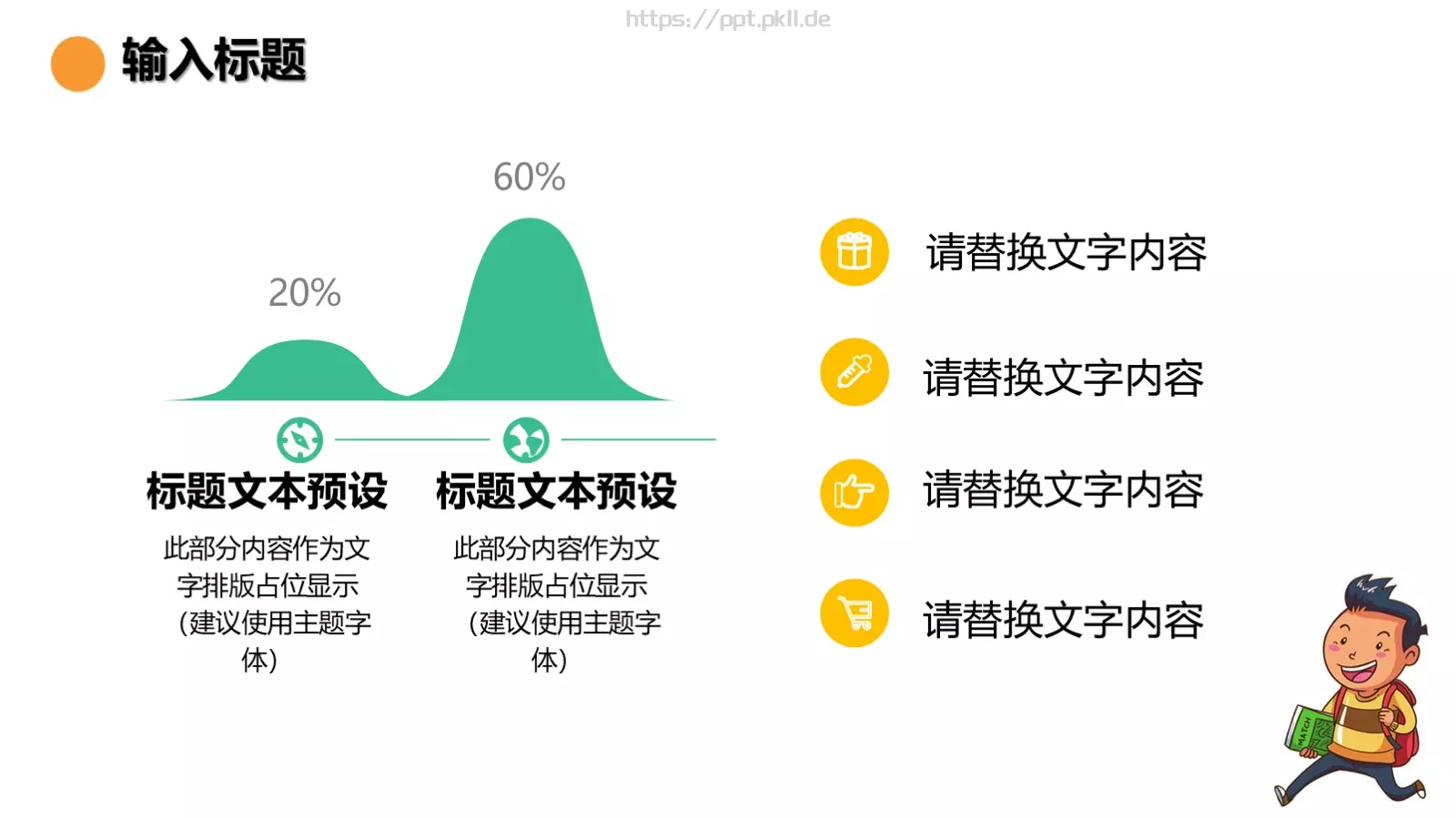 开学啦教师教学说课通用课件 第 22 页预览图