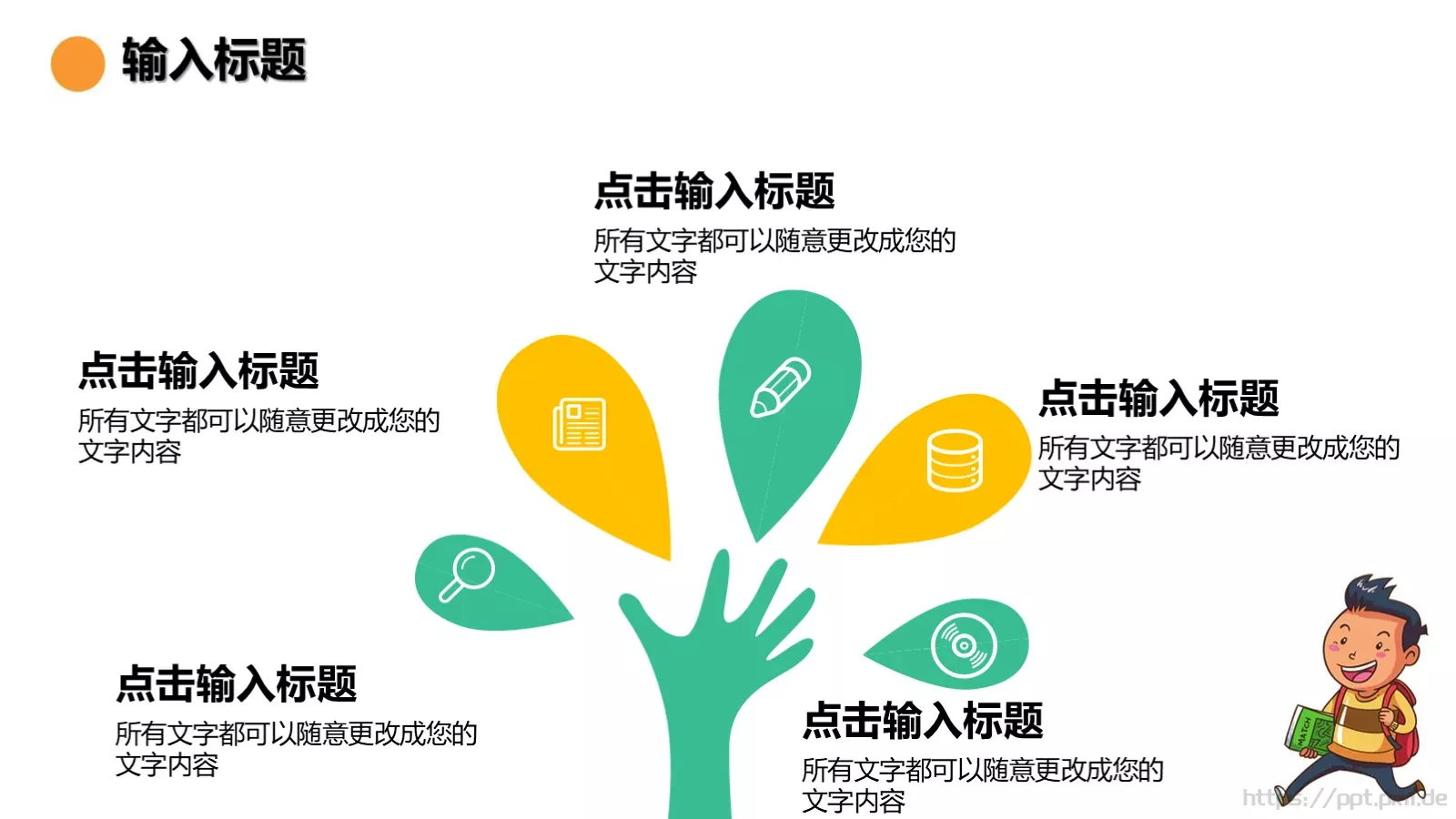 开学啦教师教学说课通用课件 第 23 页预览图