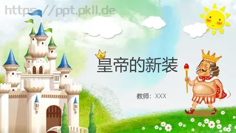 皇帝的新装课件PPT模板 缩略图