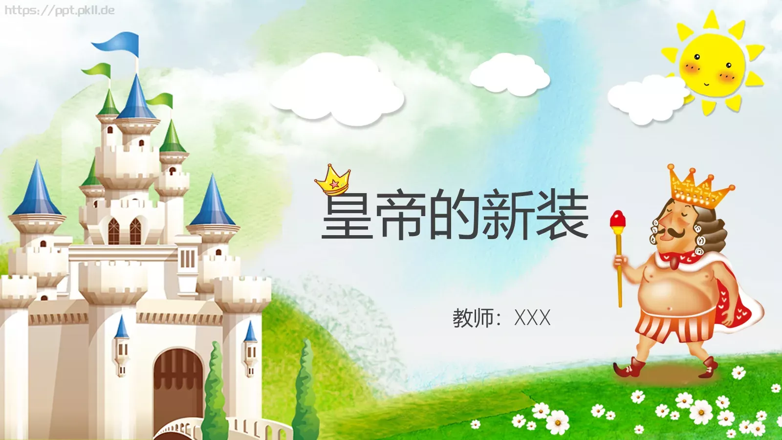 皇帝的新装课件PPT模板 封面图