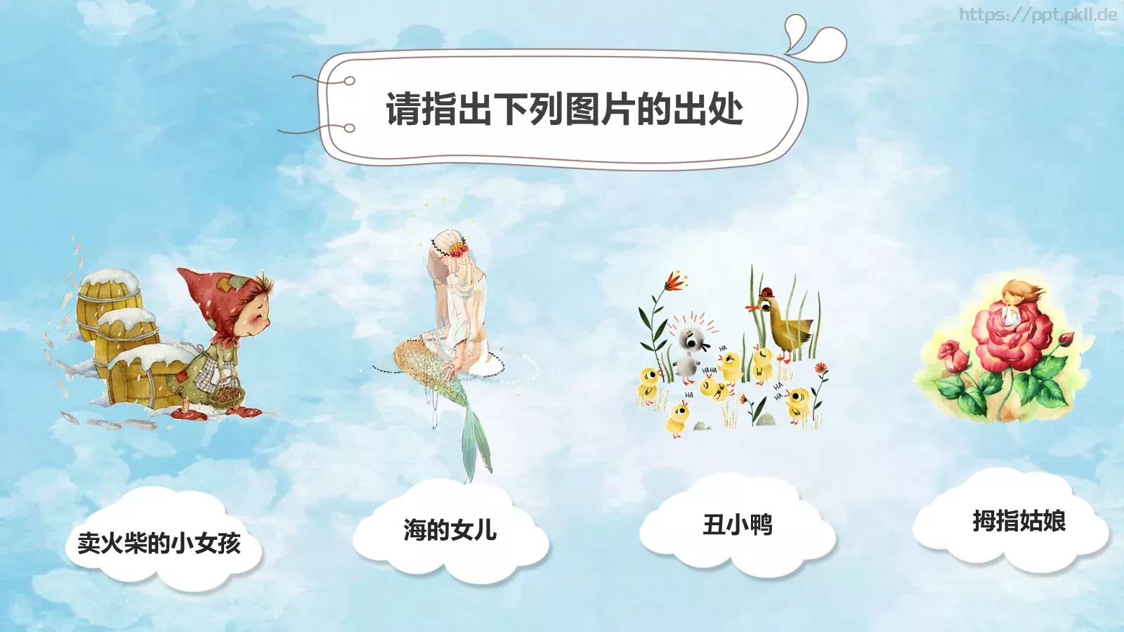 皇帝的新装课件PPT模板 第 2 页缩略图