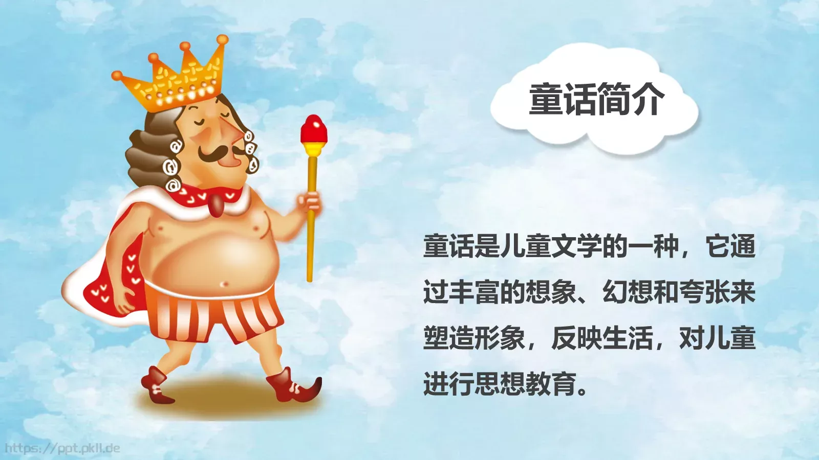 皇帝的新装课件PPT模板 第 3 页缩略图