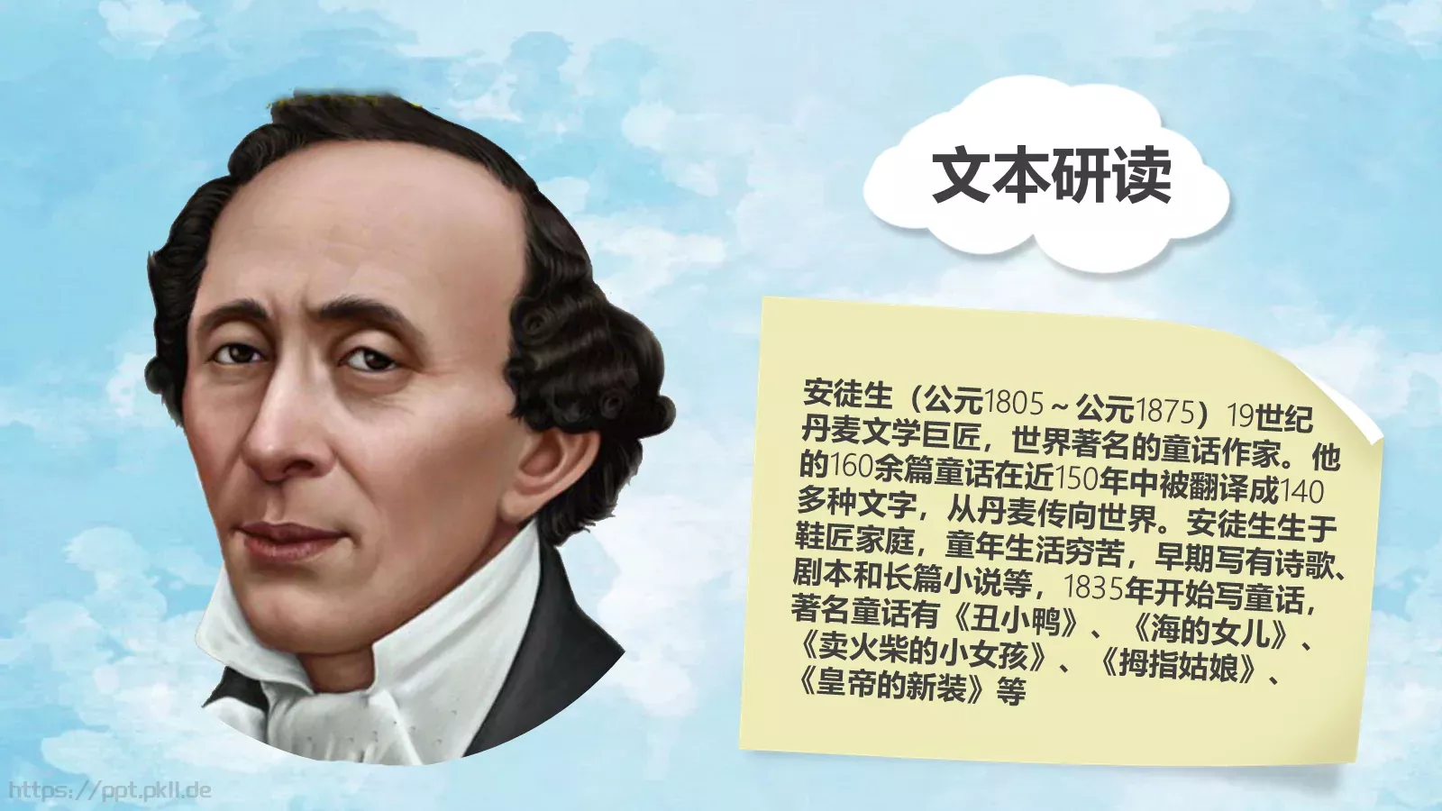 皇帝的新装课件PPT模板 第 5 页预览图