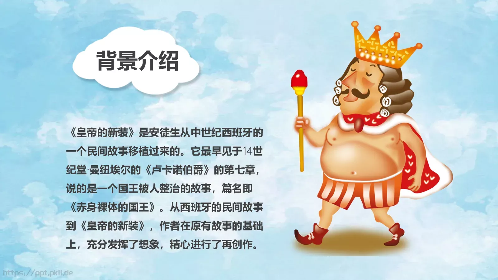 皇帝的新装课件PPT模板 第 6 页预览图