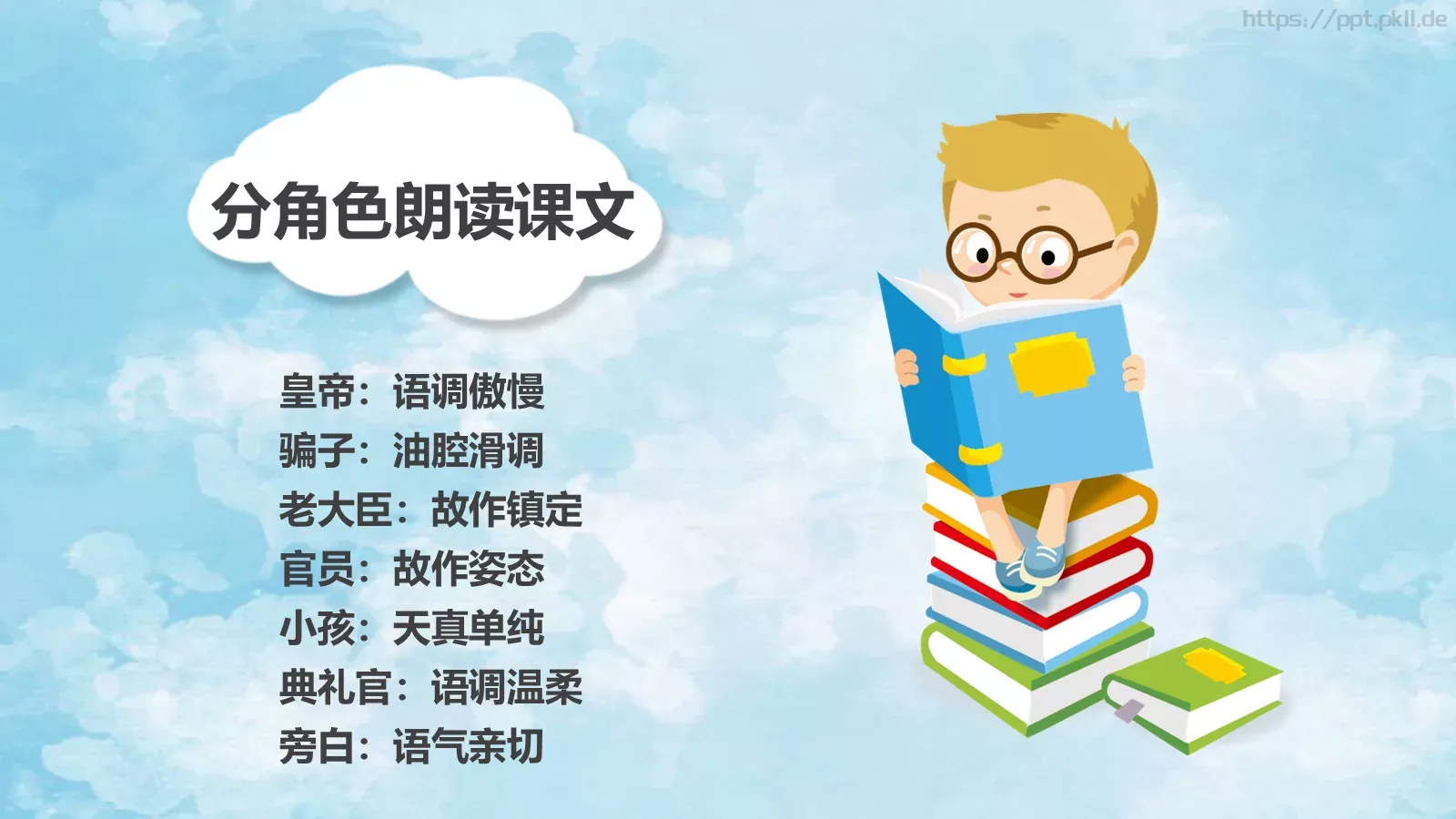 皇帝的新装课件PPT模板 第 11 页预览图