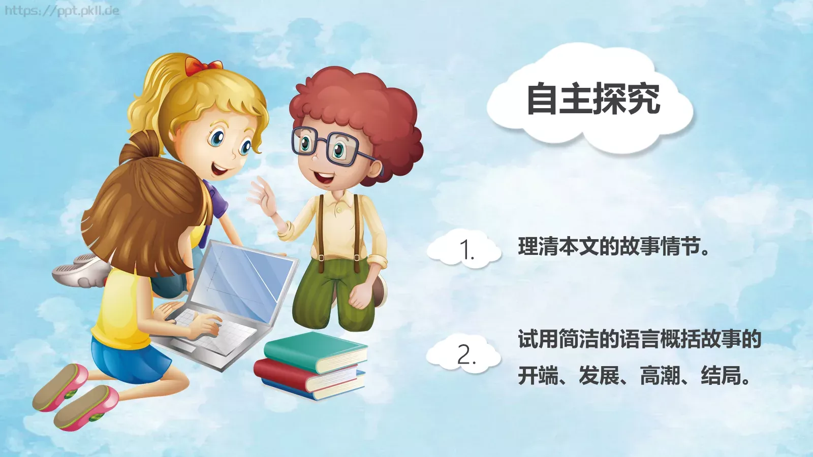 皇帝的新装课件PPT模板 第 12 页预览图