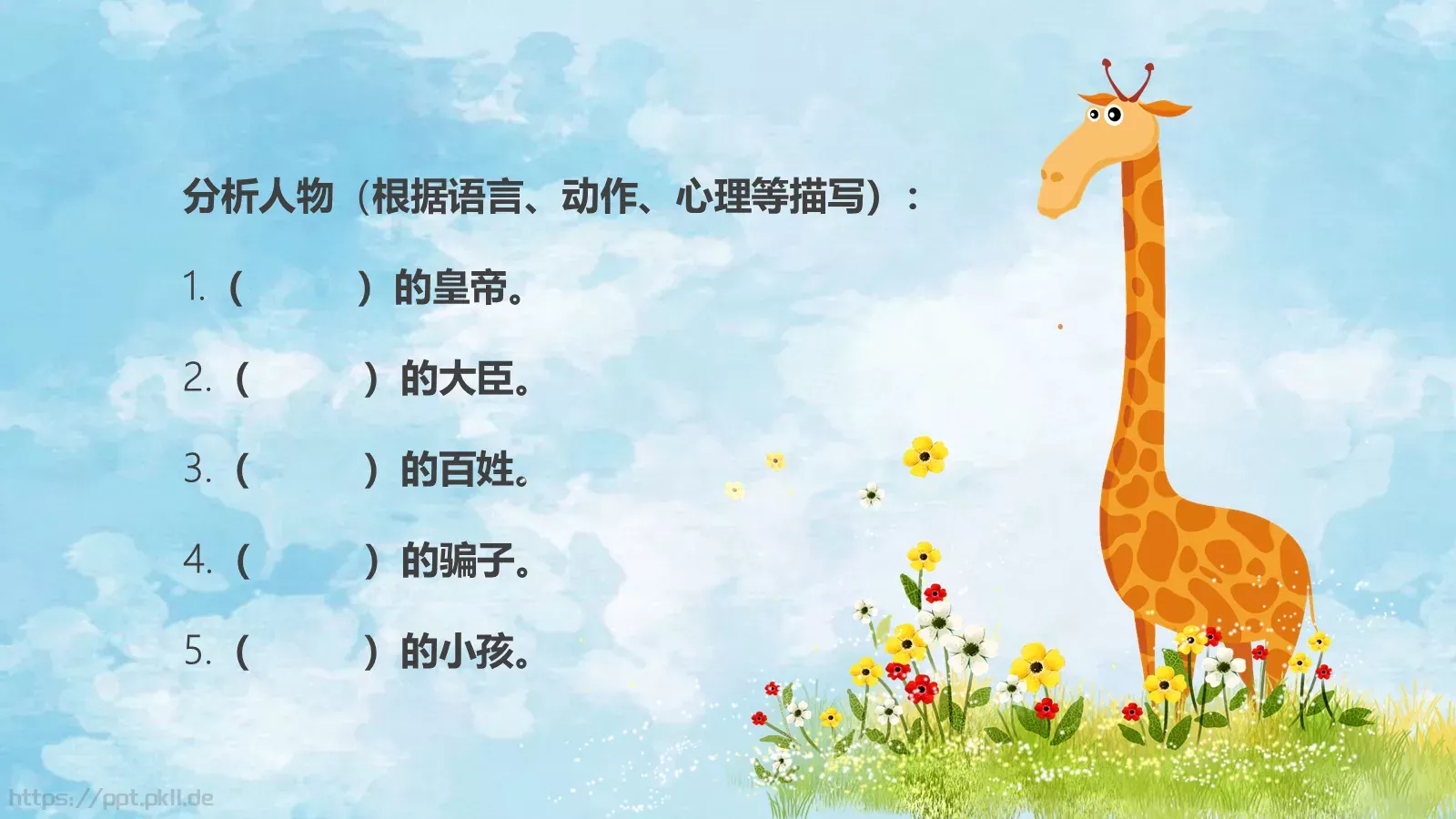 皇帝的新装课件PPT模板 第 14 页预览图