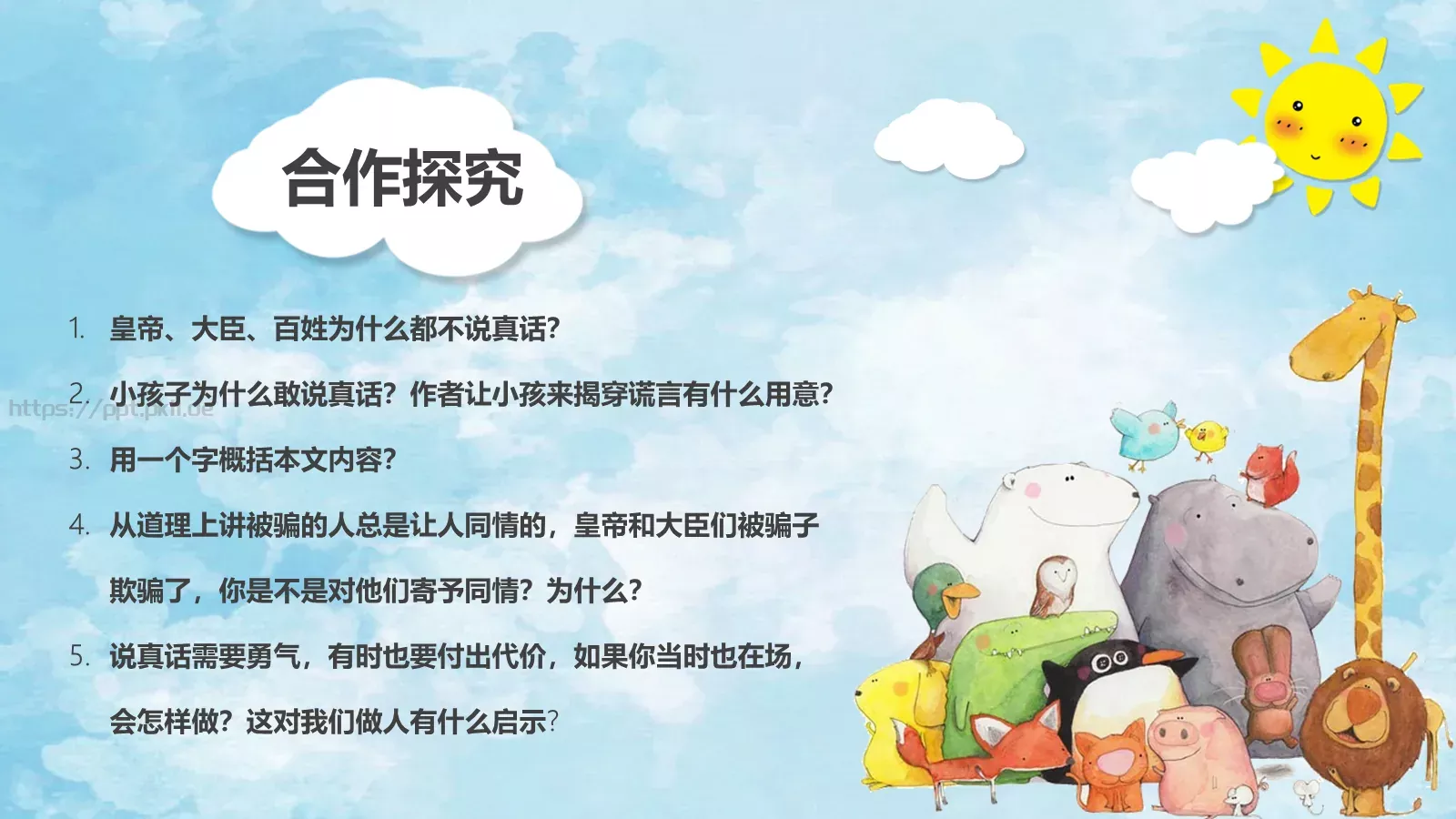 皇帝的新装课件PPT模板 第 15 页预览图