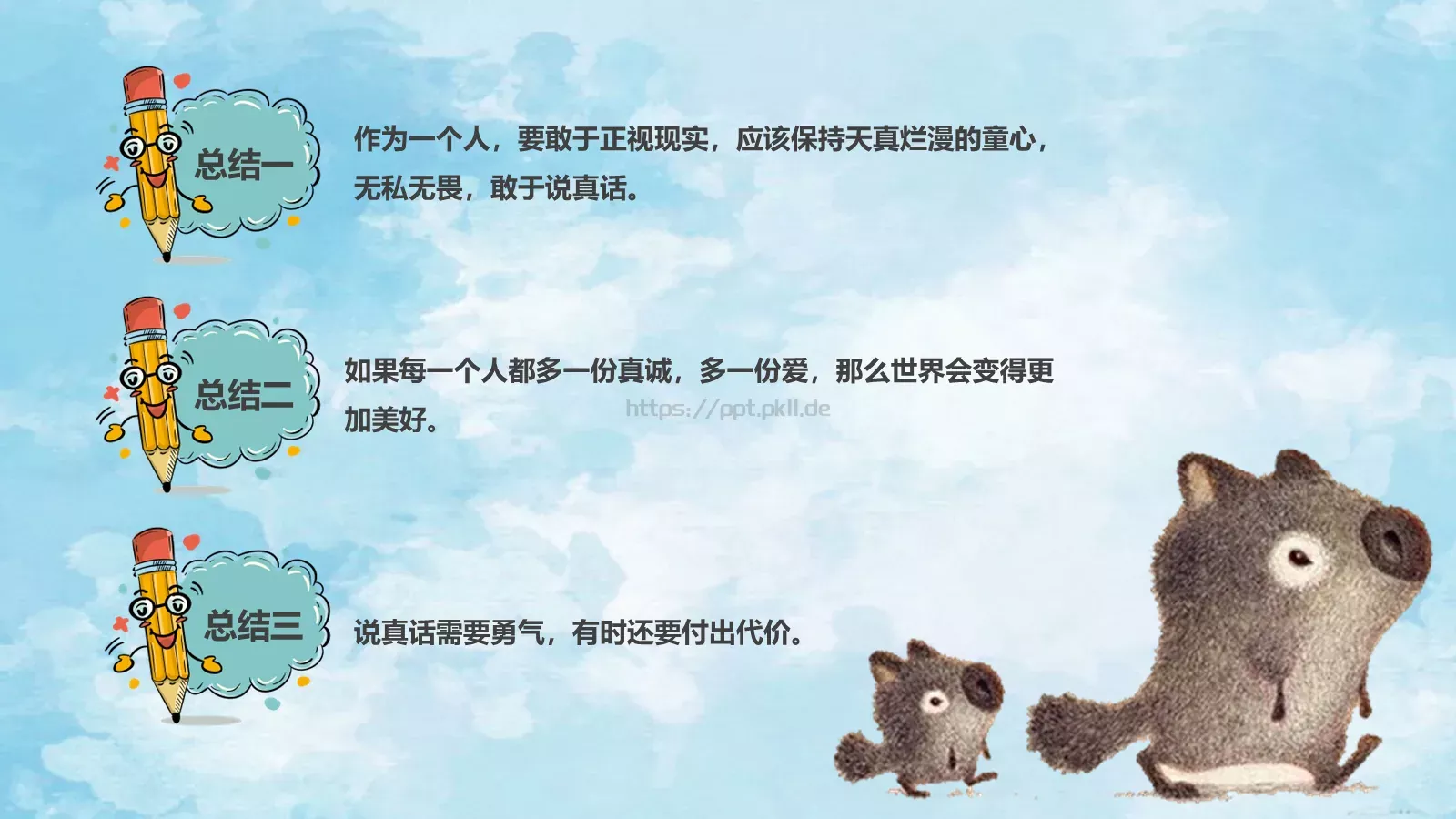 皇帝的新装课件PPT模板 第 16 页预览图