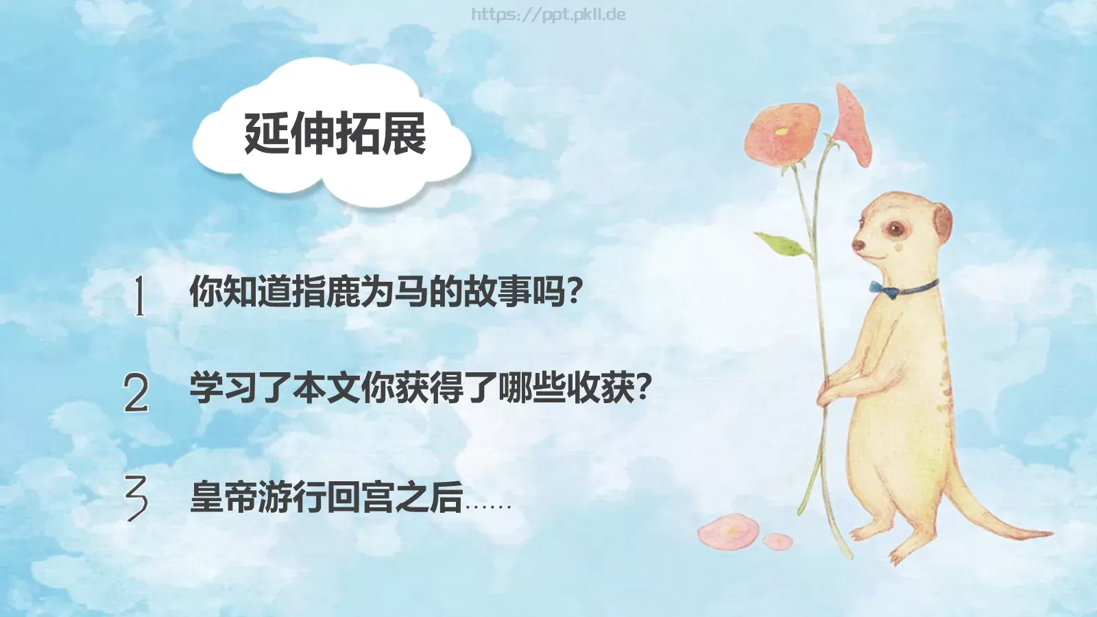 皇帝的新装课件PPT模板 第 18 页预览图