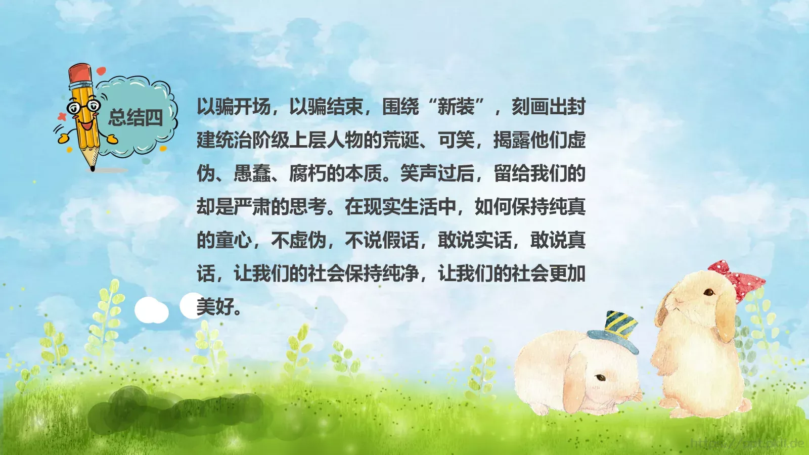 皇帝的新装课件PPT模板 第 17 页预览图