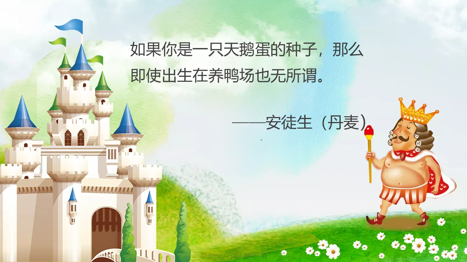 皇帝的新装课件PPT模板 第 20 页预览图