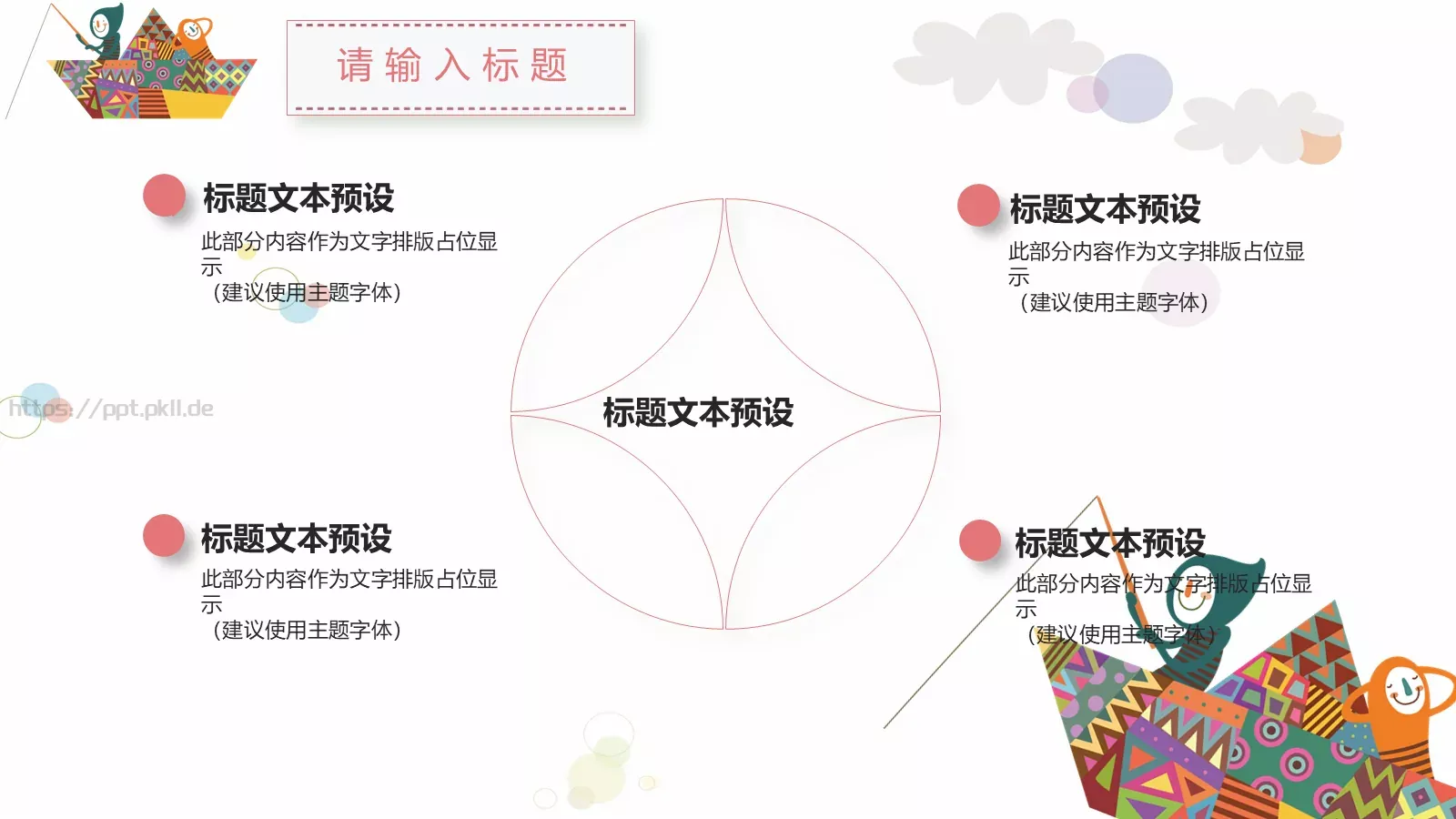 教育说课家长会总结PPT模板 第 5 页预览图