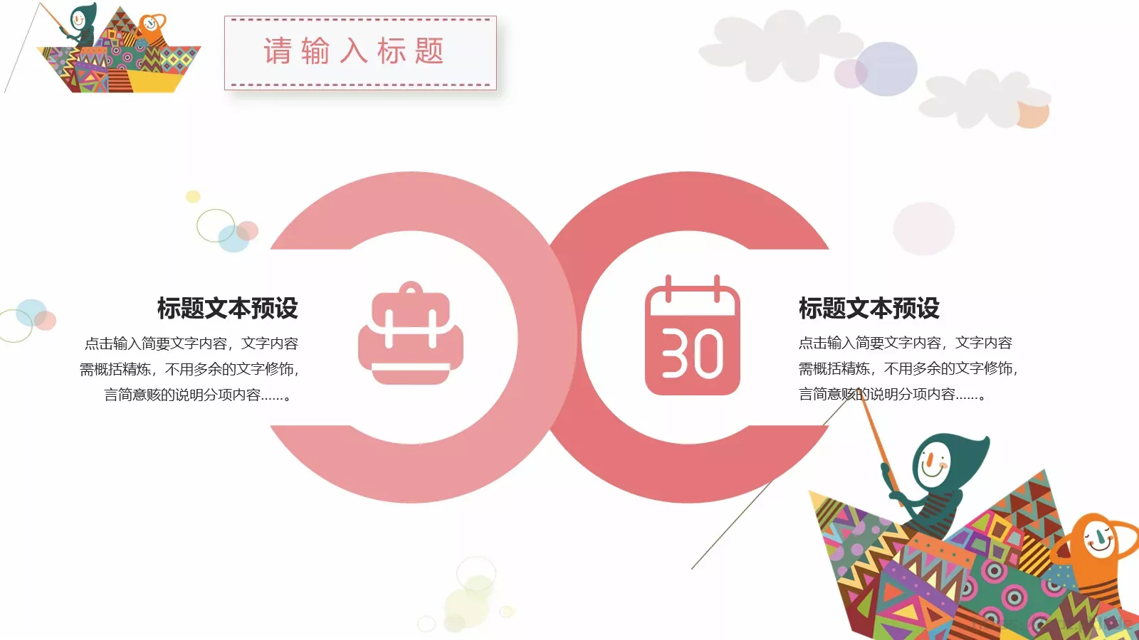 教育说课家长会总结PPT模板 第 7 页预览图