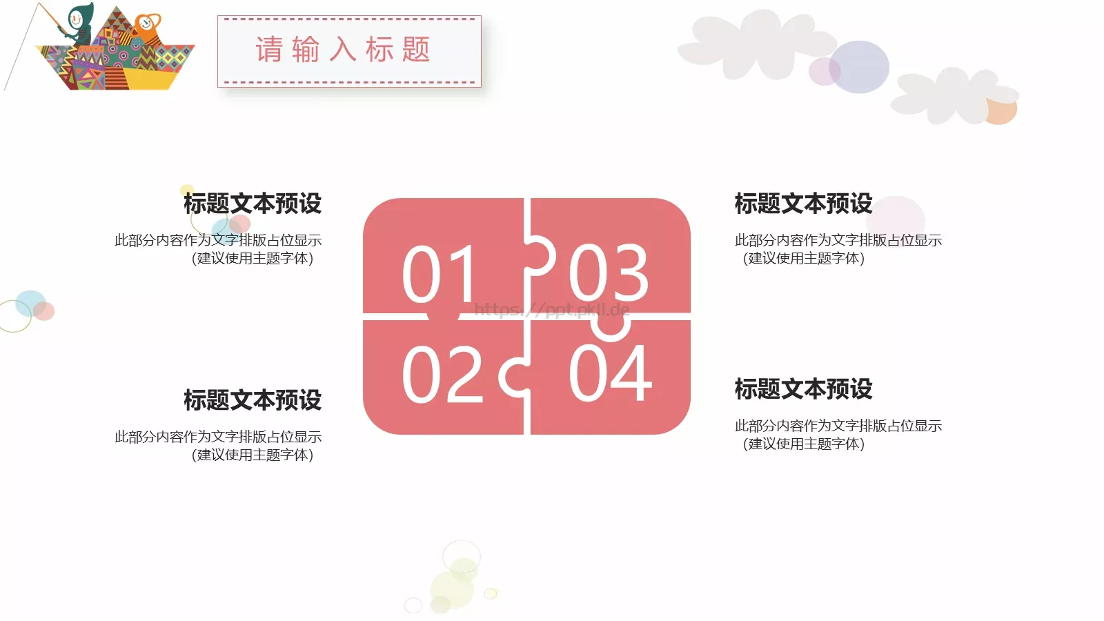 教育说课家长会总结PPT模板 第 11 页预览图