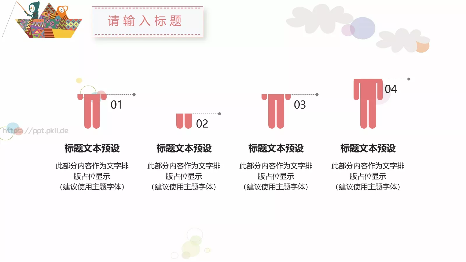 教育说课家长会总结PPT模板 第 23 页预览图