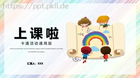 上课啦卡通活动通用版PPT模板 缩略图