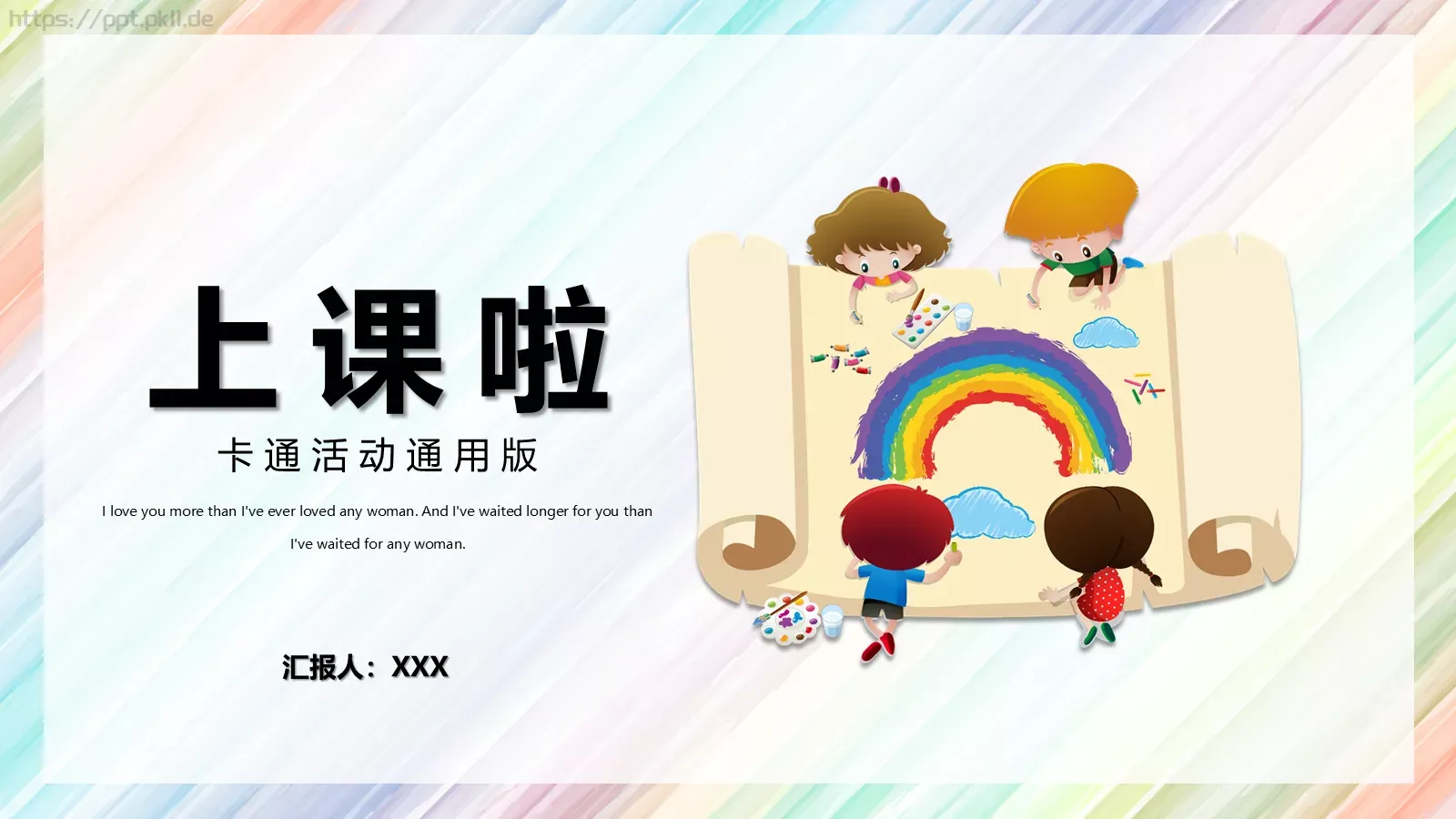 上课啦卡通活动通用版PPT模板 第 1 页缩略图