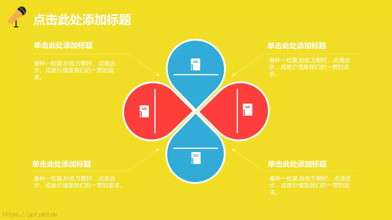 学校知识竞赛汇报PPT模板 第 10 页预览图