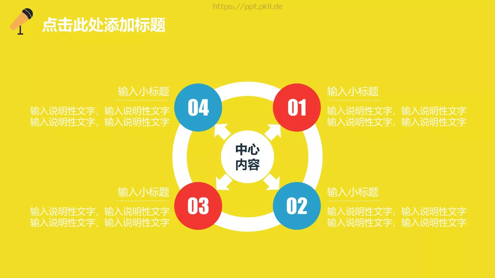 学校知识竞赛汇报PPT模板 第 13 页预览图