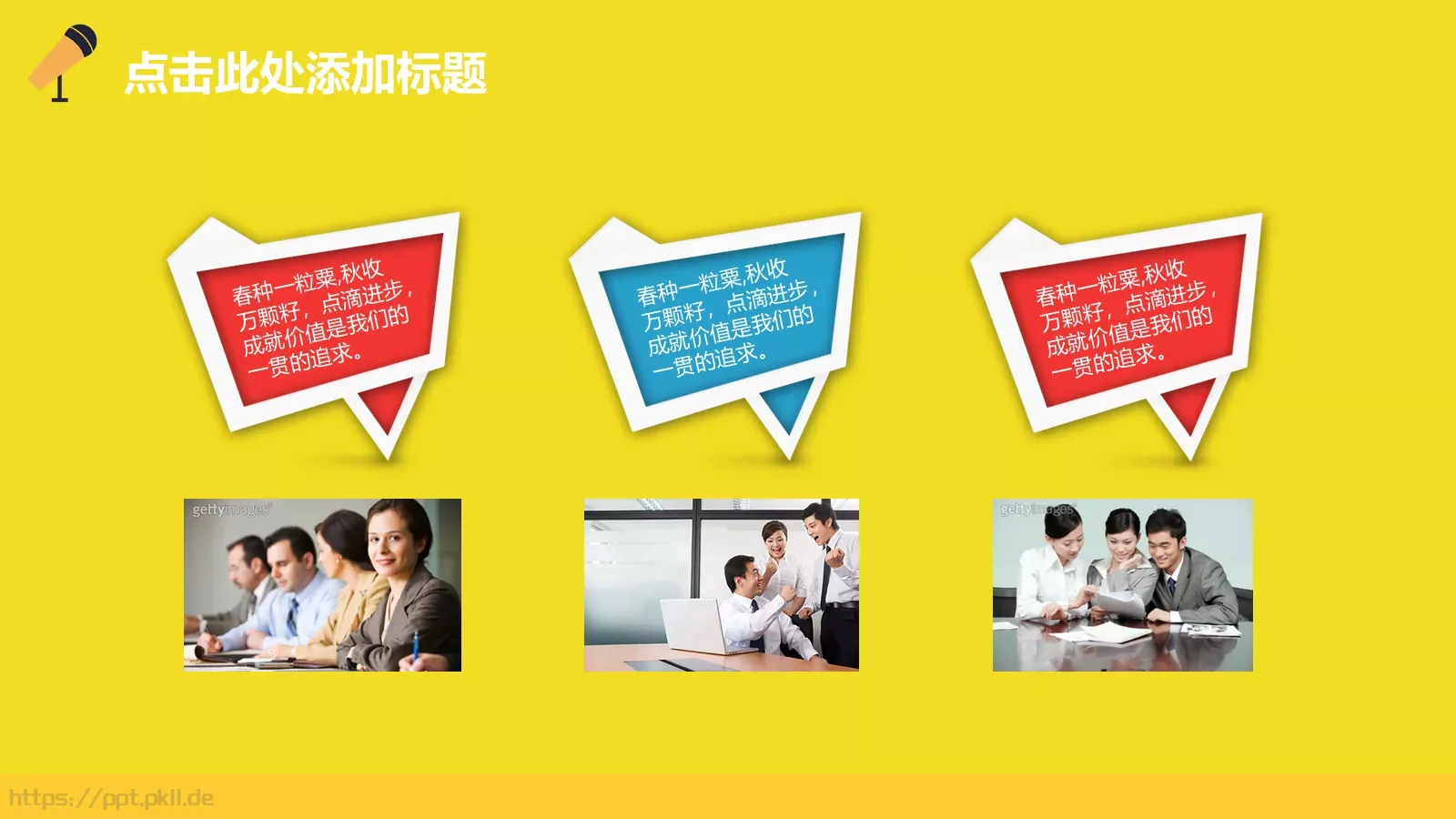 学校知识竞赛汇报PPT模板 第 15 页预览图