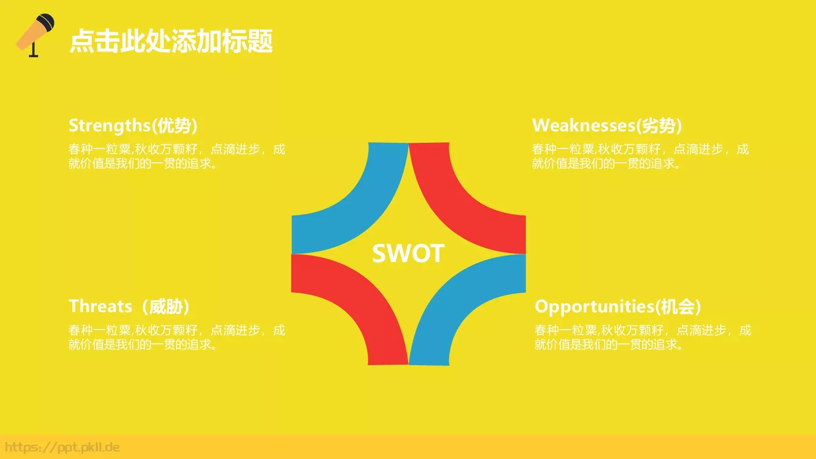 学校知识竞赛汇报PPT模板 第 24 页预览图