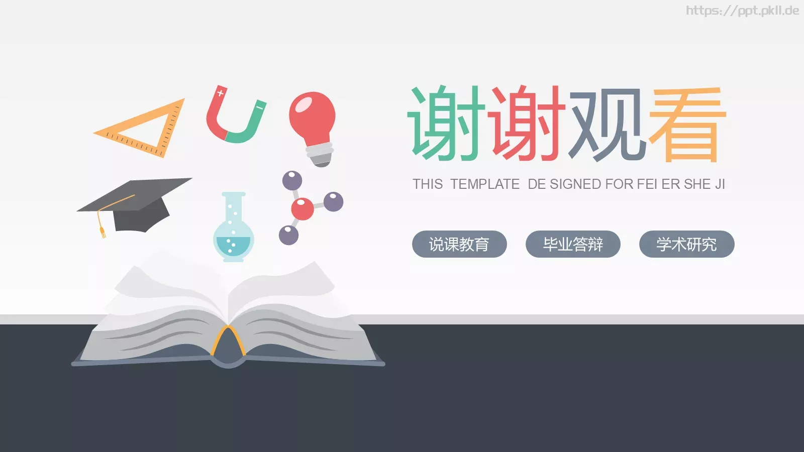 说课教育毕业答辩PPT模板 第 24 页预览图