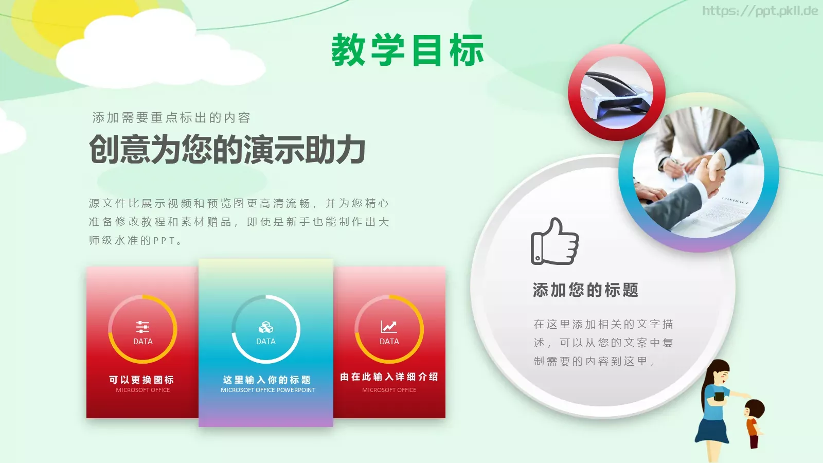 教师说课教学汇报PPT模板 第 6 页预览图