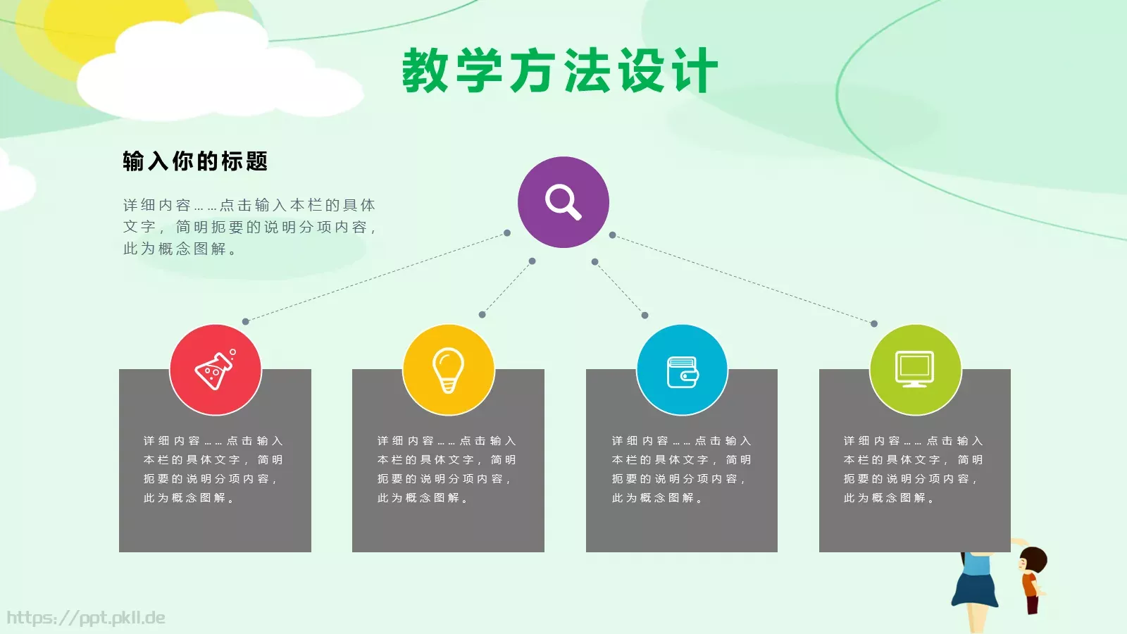 教师说课教学汇报PPT模板 第 12 页预览图