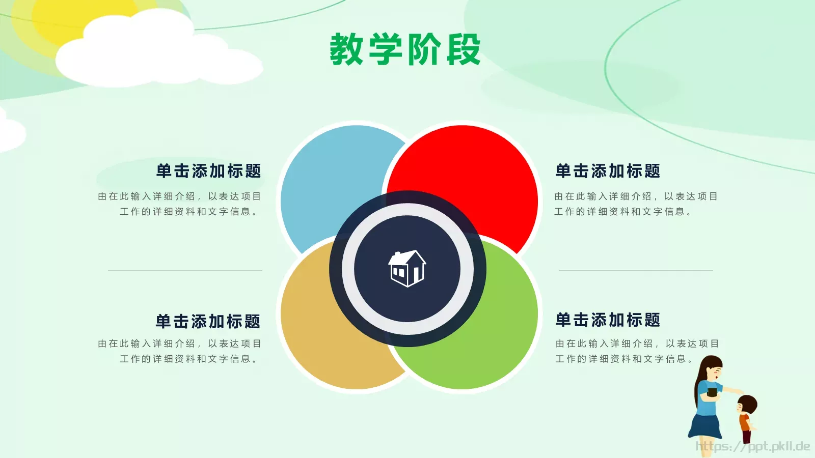 教师说课教学汇报PPT模板 第 18 页预览图