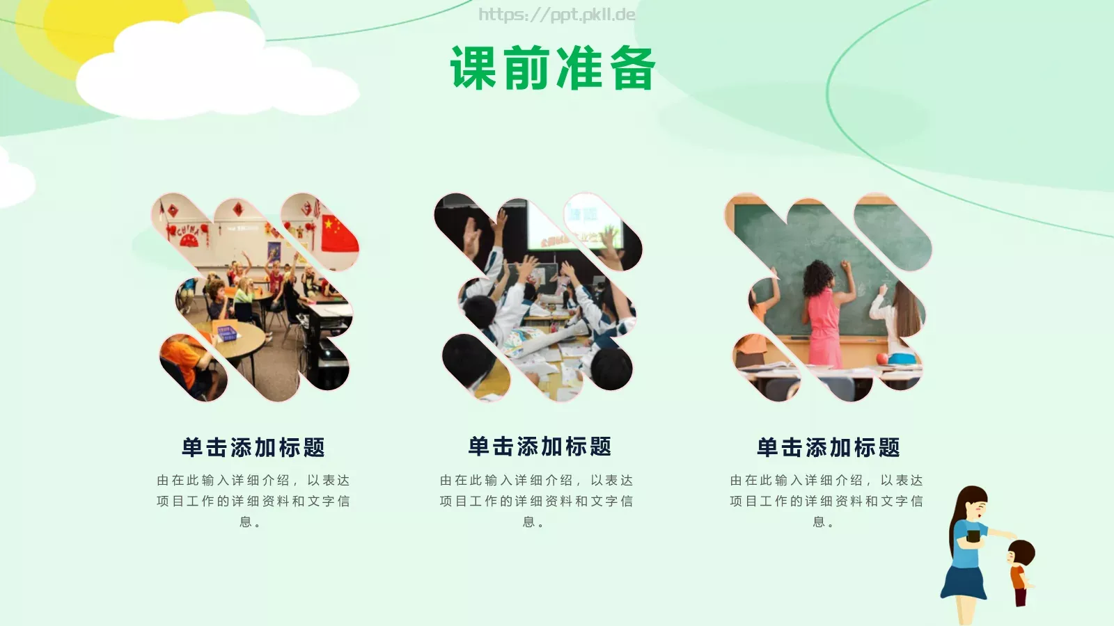 教师说课教学汇报PPT模板 第 19 页预览图