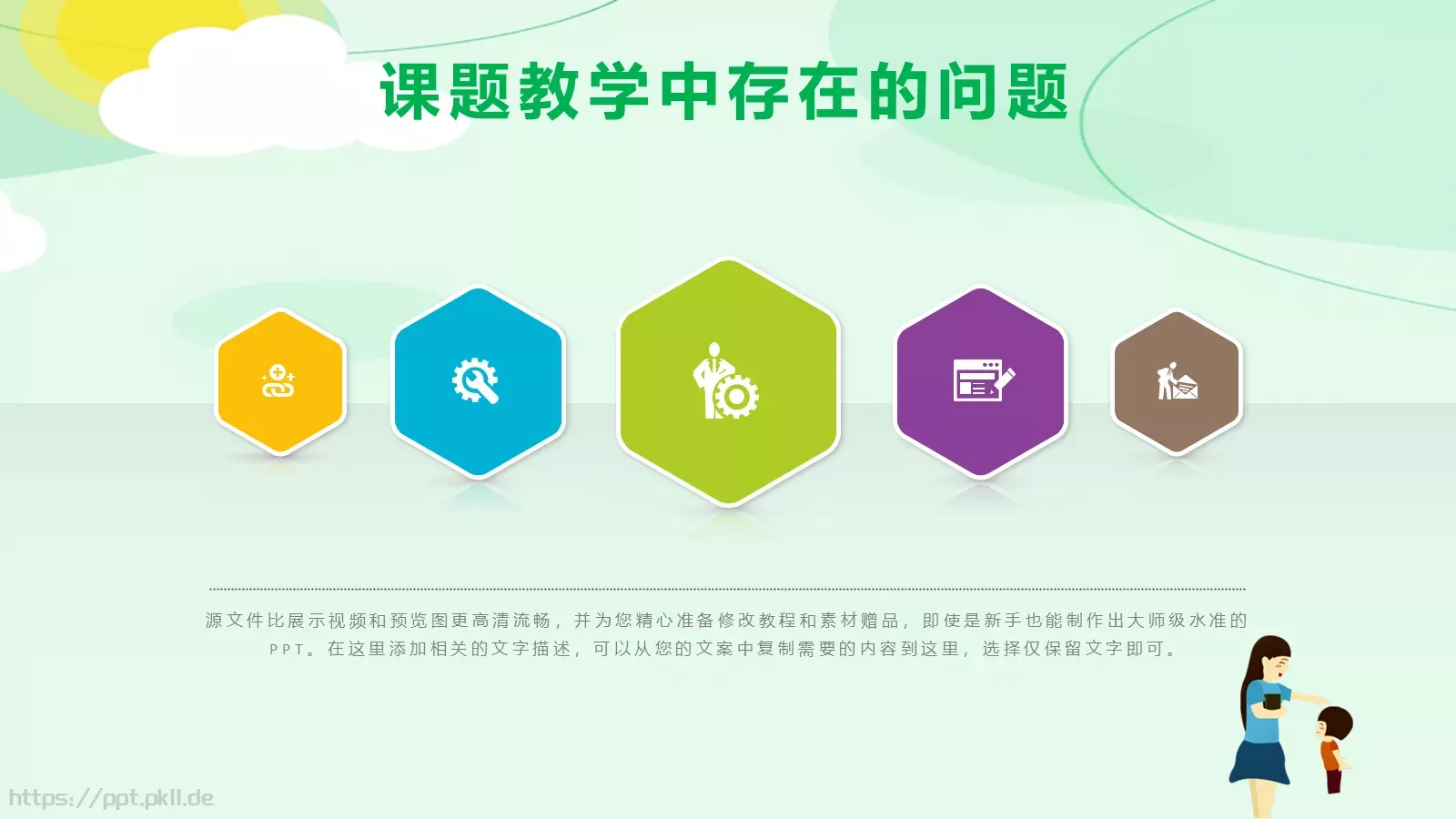 教师说课教学汇报PPT模板 第 23 页预览图