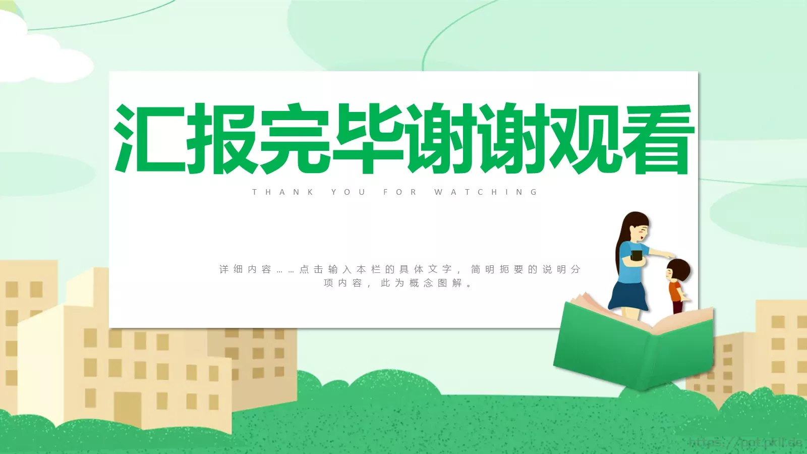 教师说课教学汇报PPT模板 第 28 页预览图